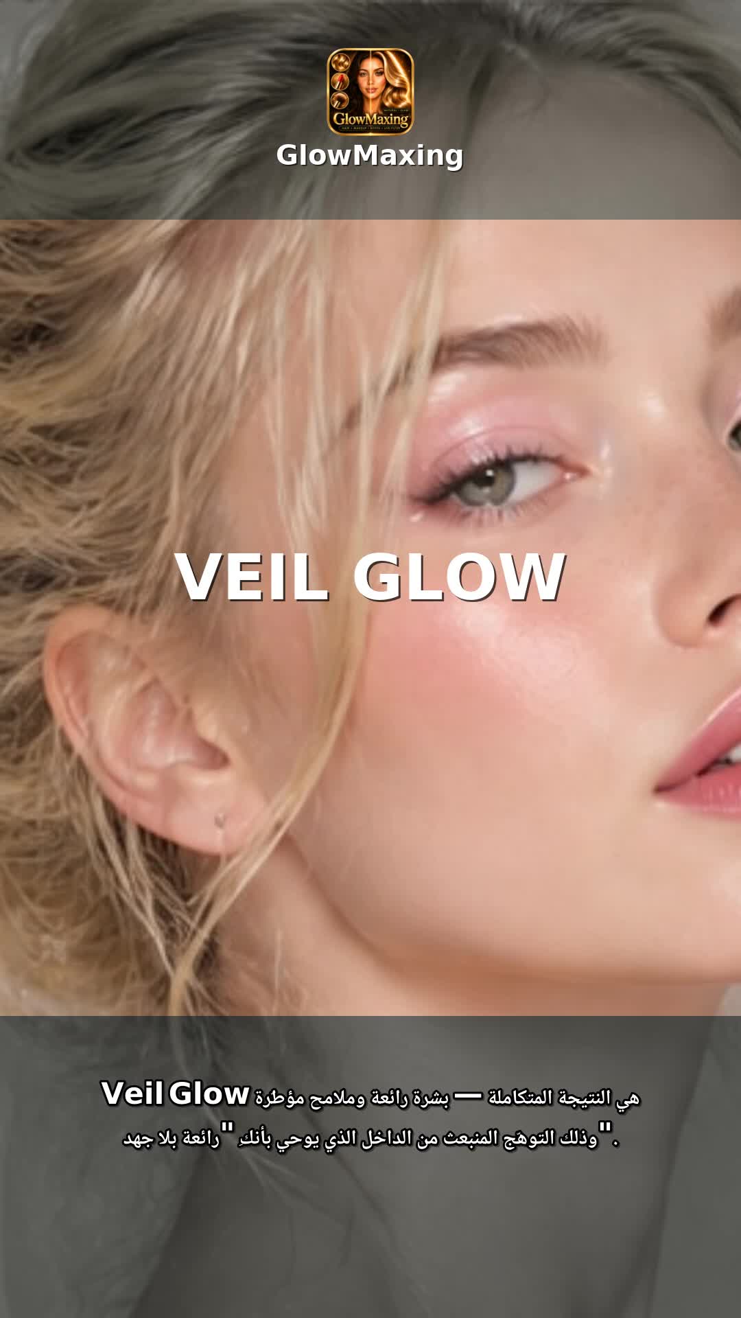Veil Glow