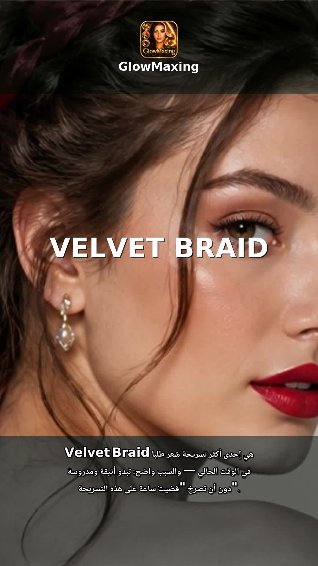 Velvet Braid