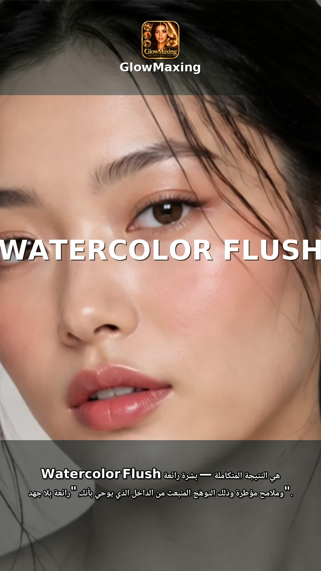 Watercolor Flush