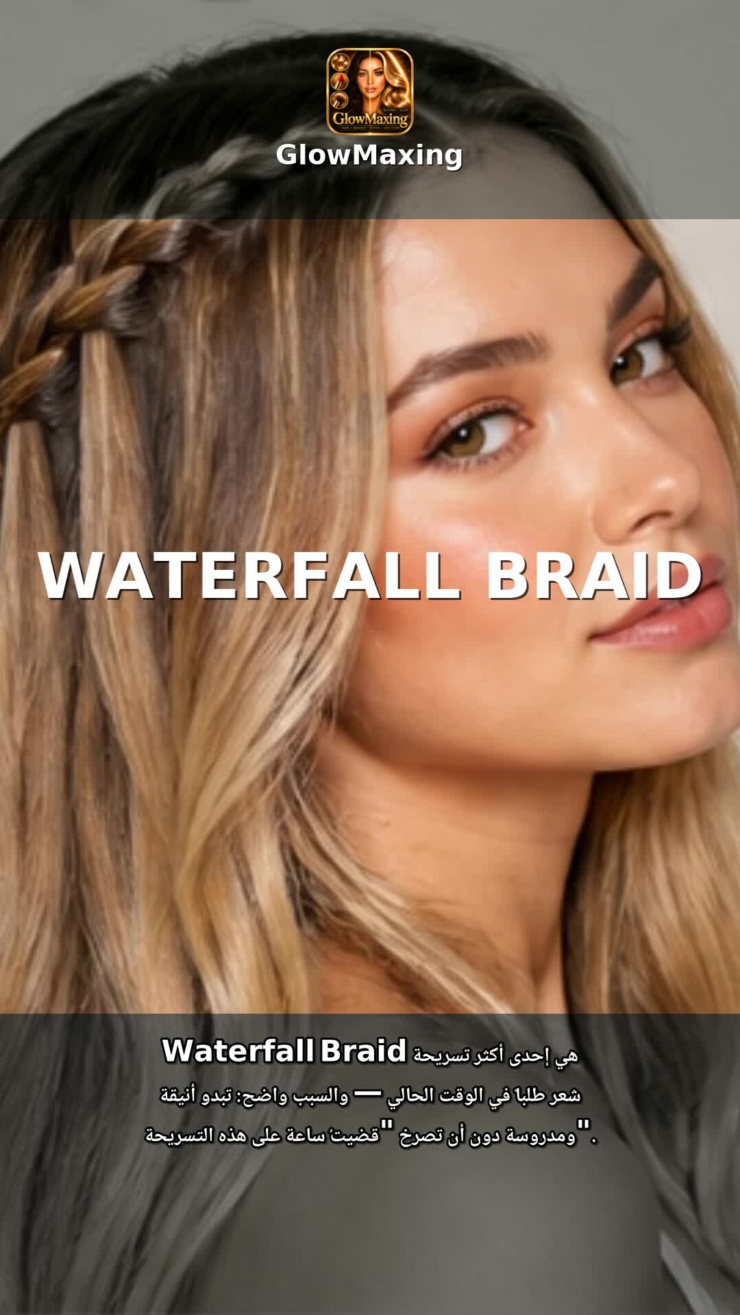 Waterfall Braid