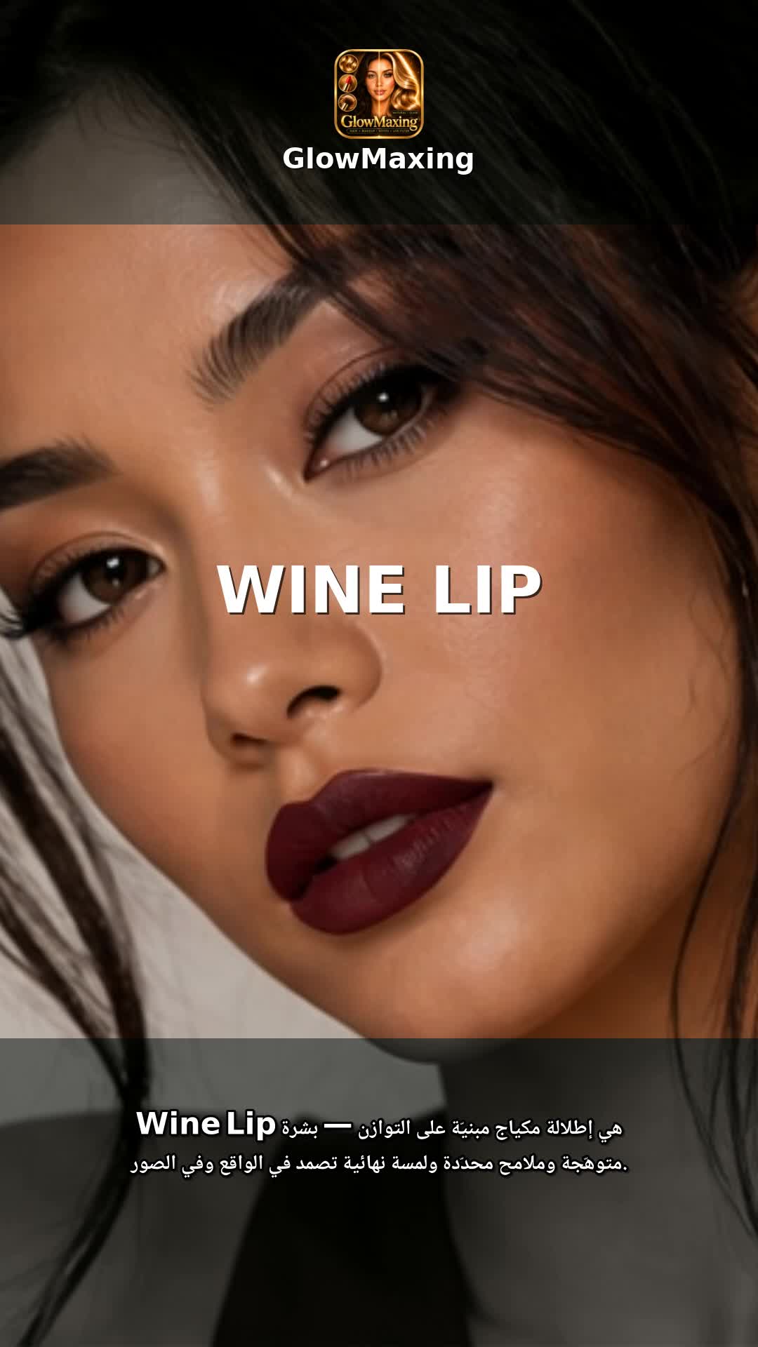 Wine Lip