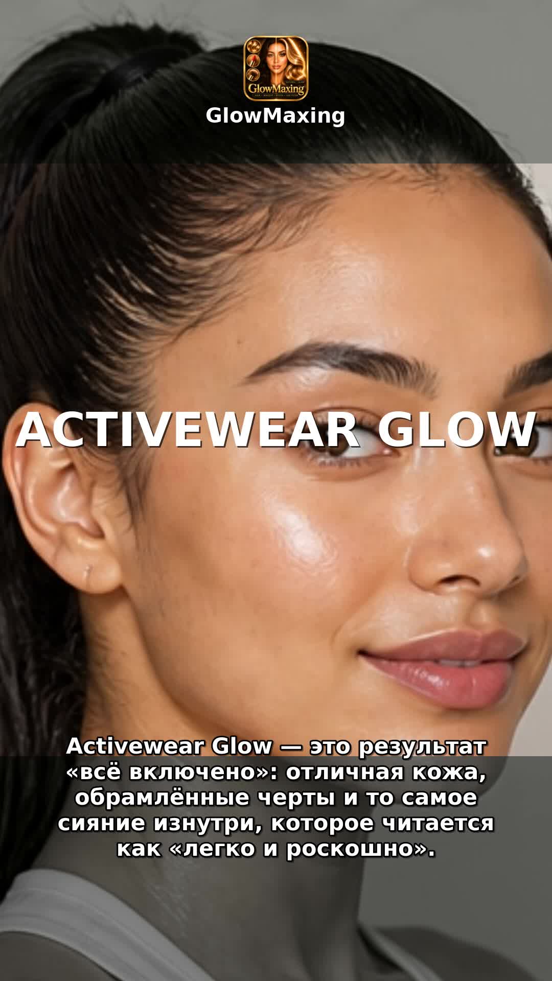 Activewear Glow