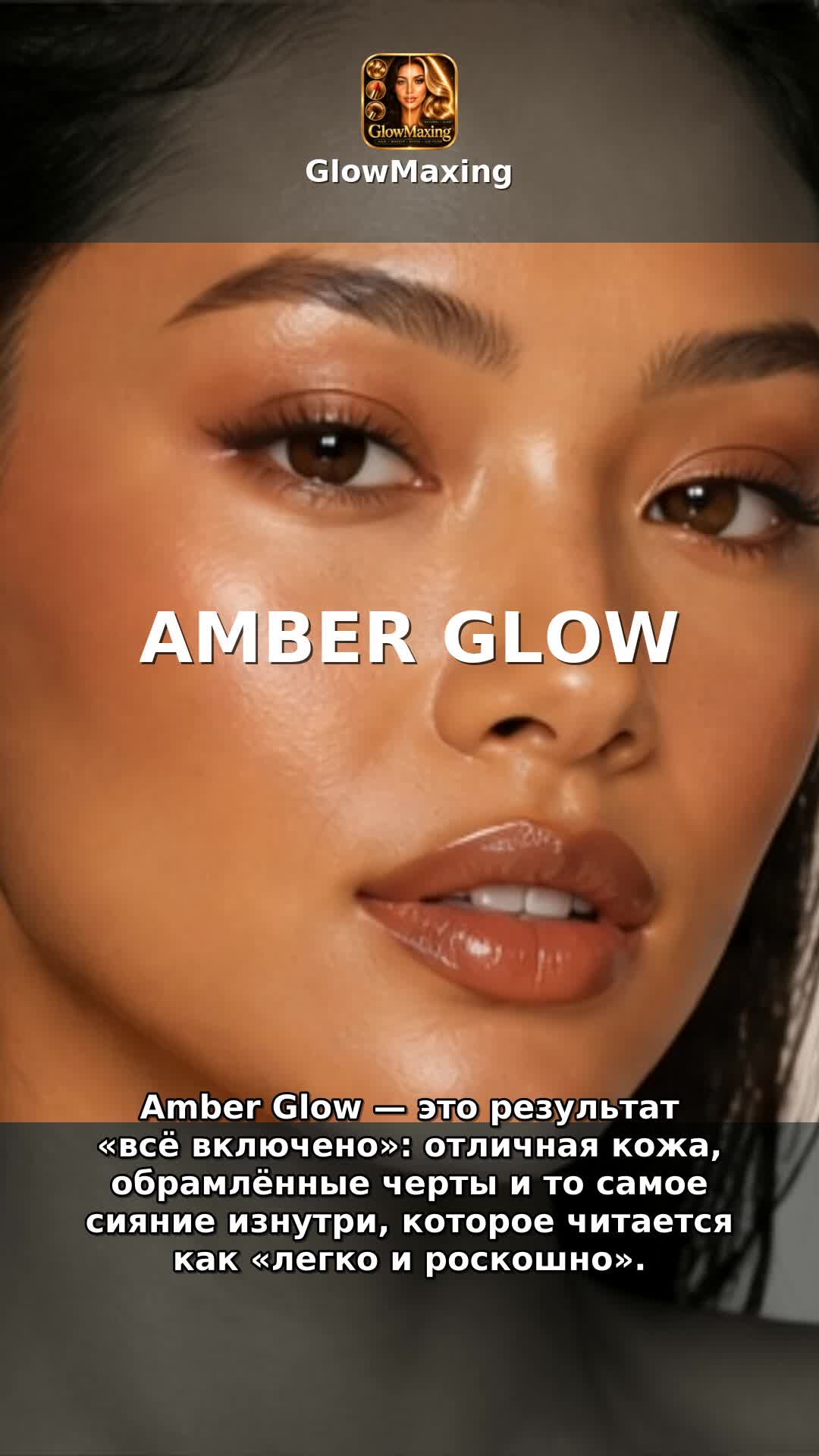 Amber Glow