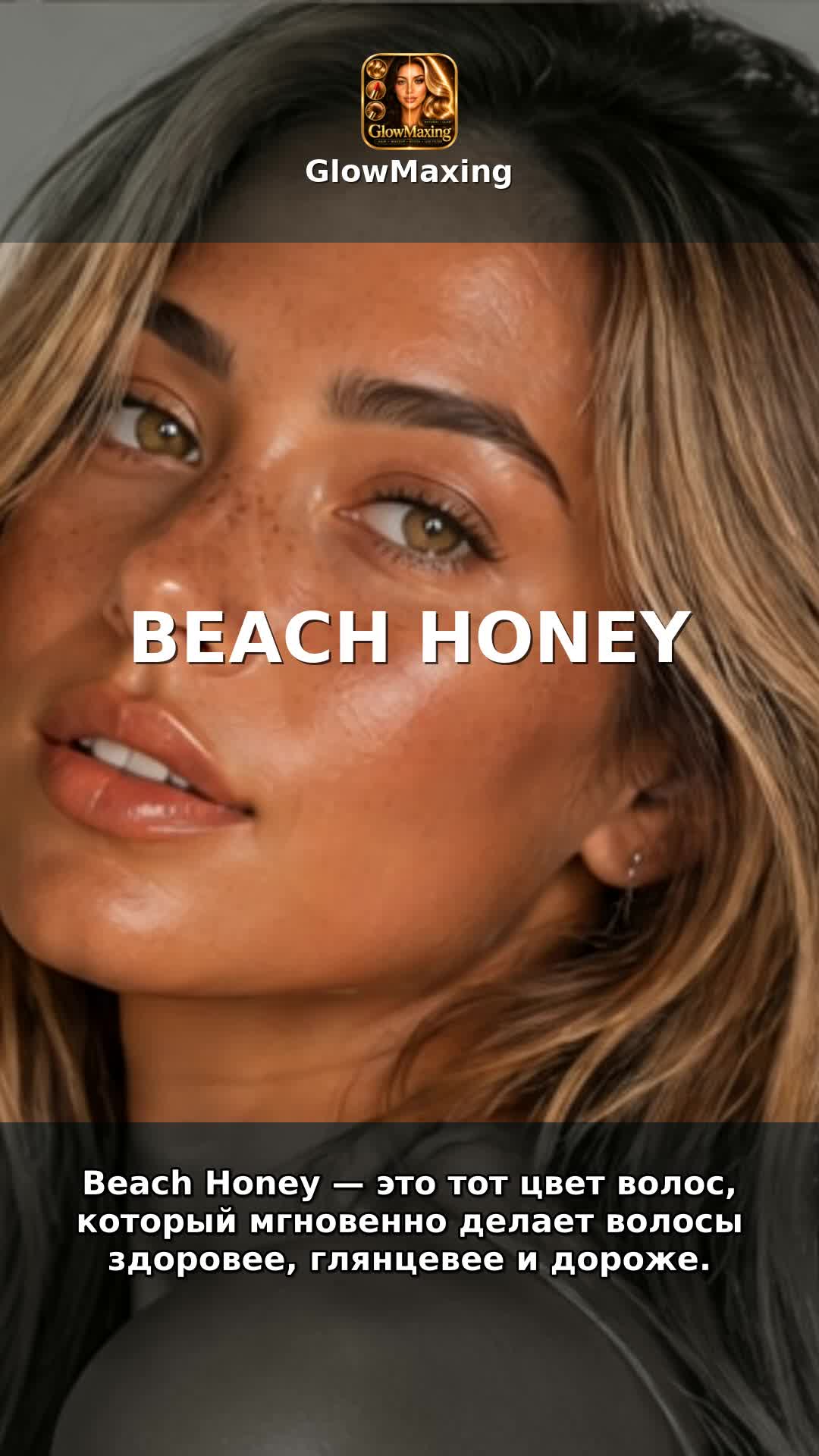 Beach Honey