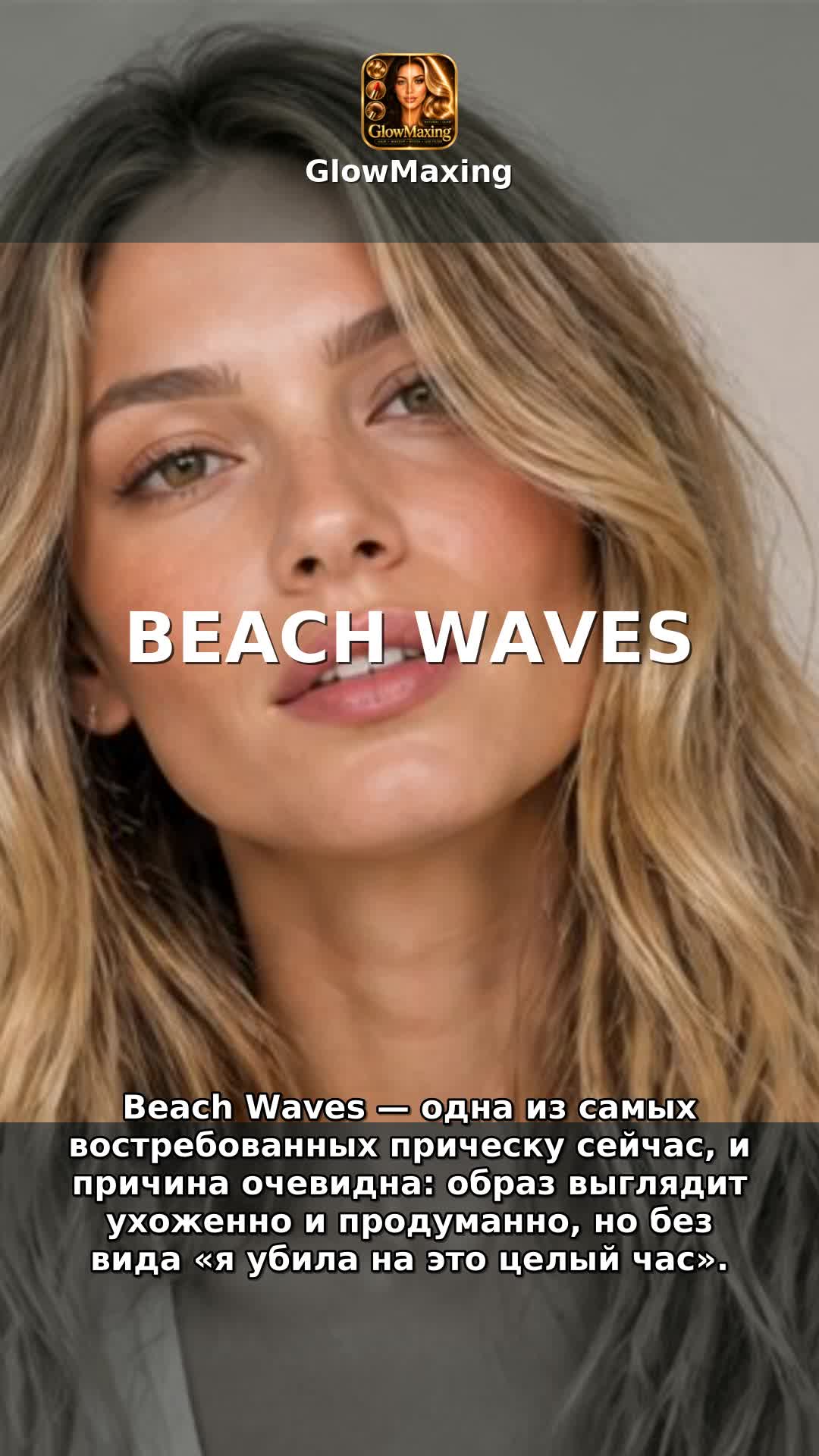 Beach Waves