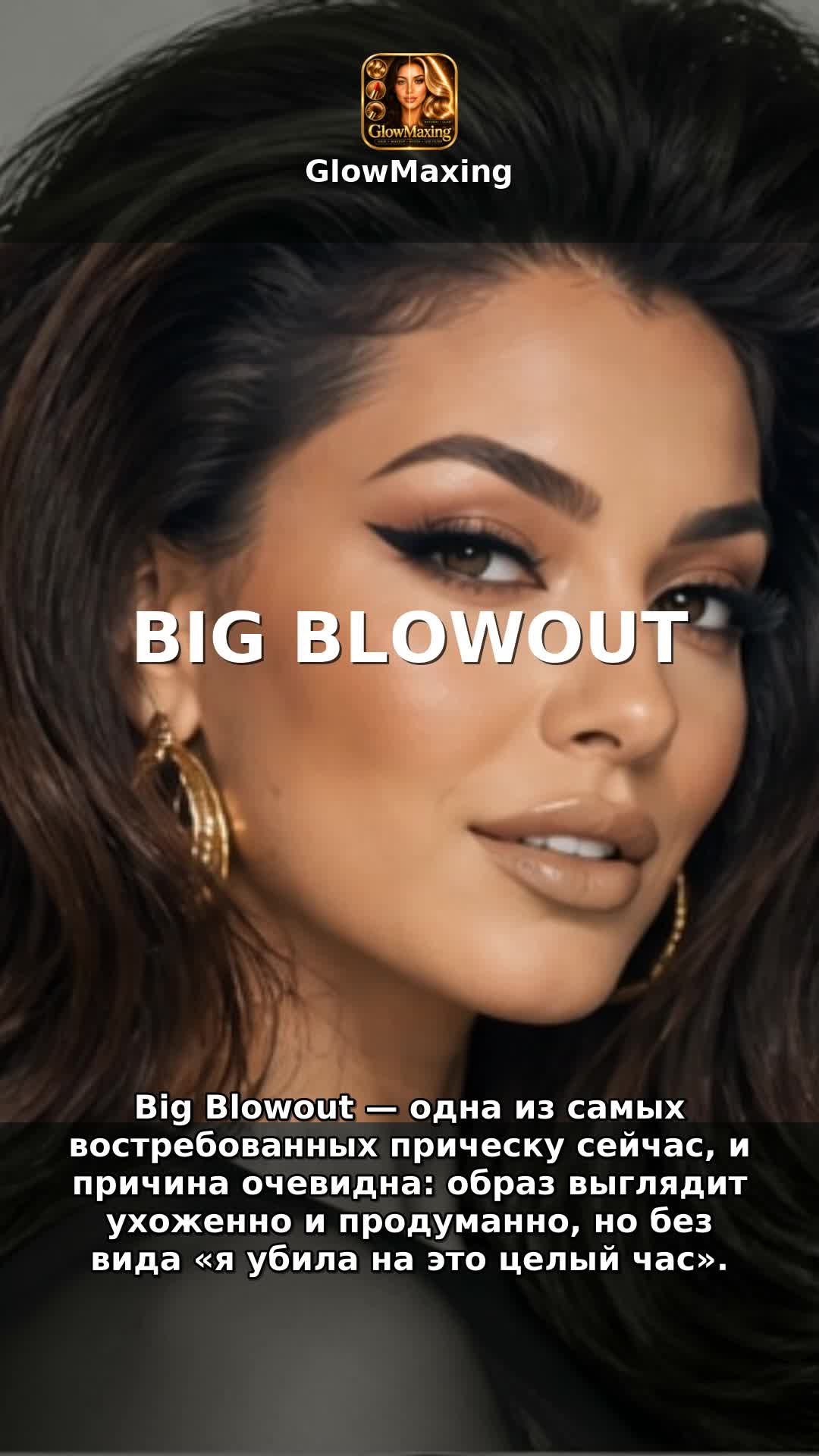 Big Blowout