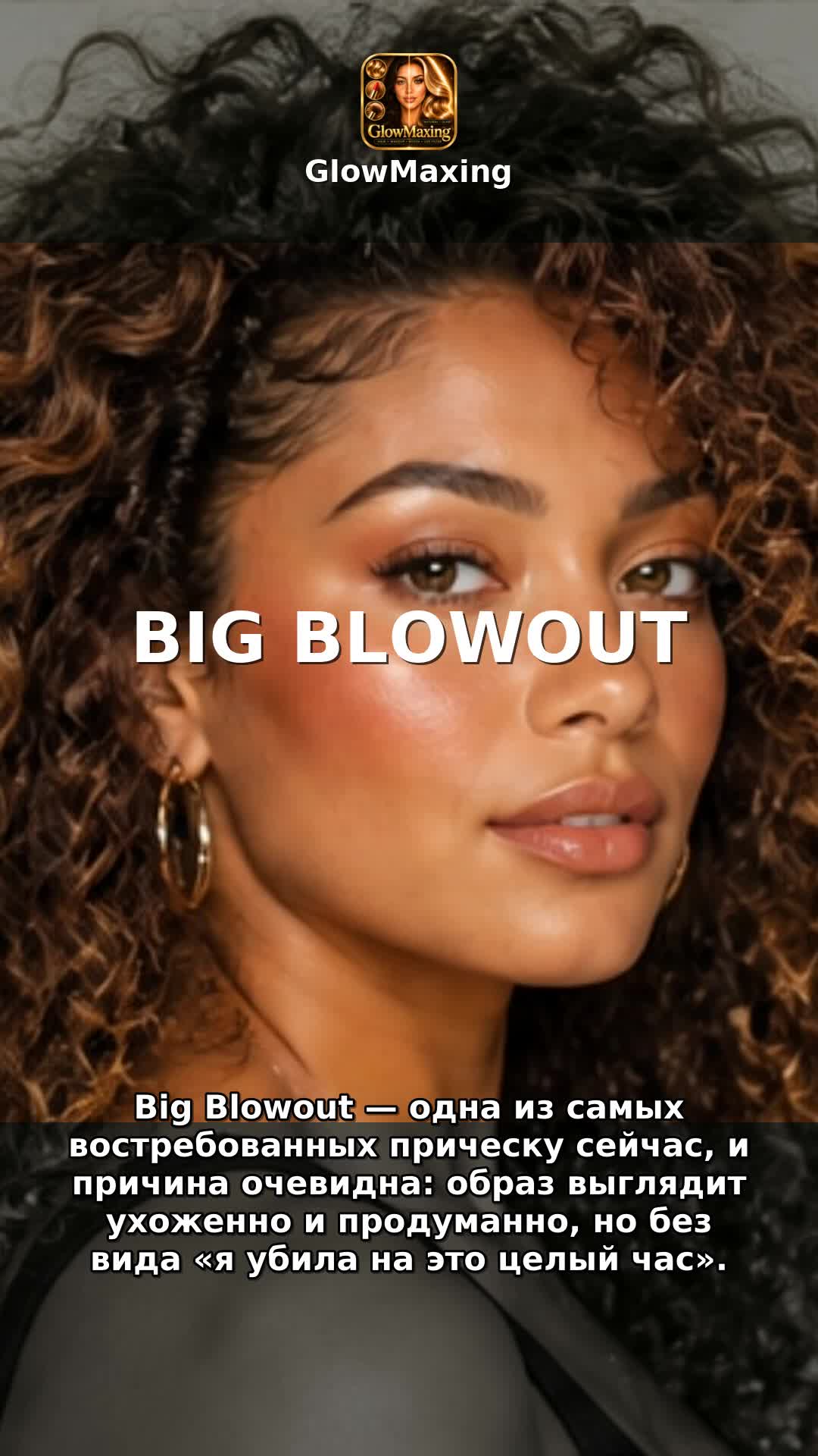 Big Blowout