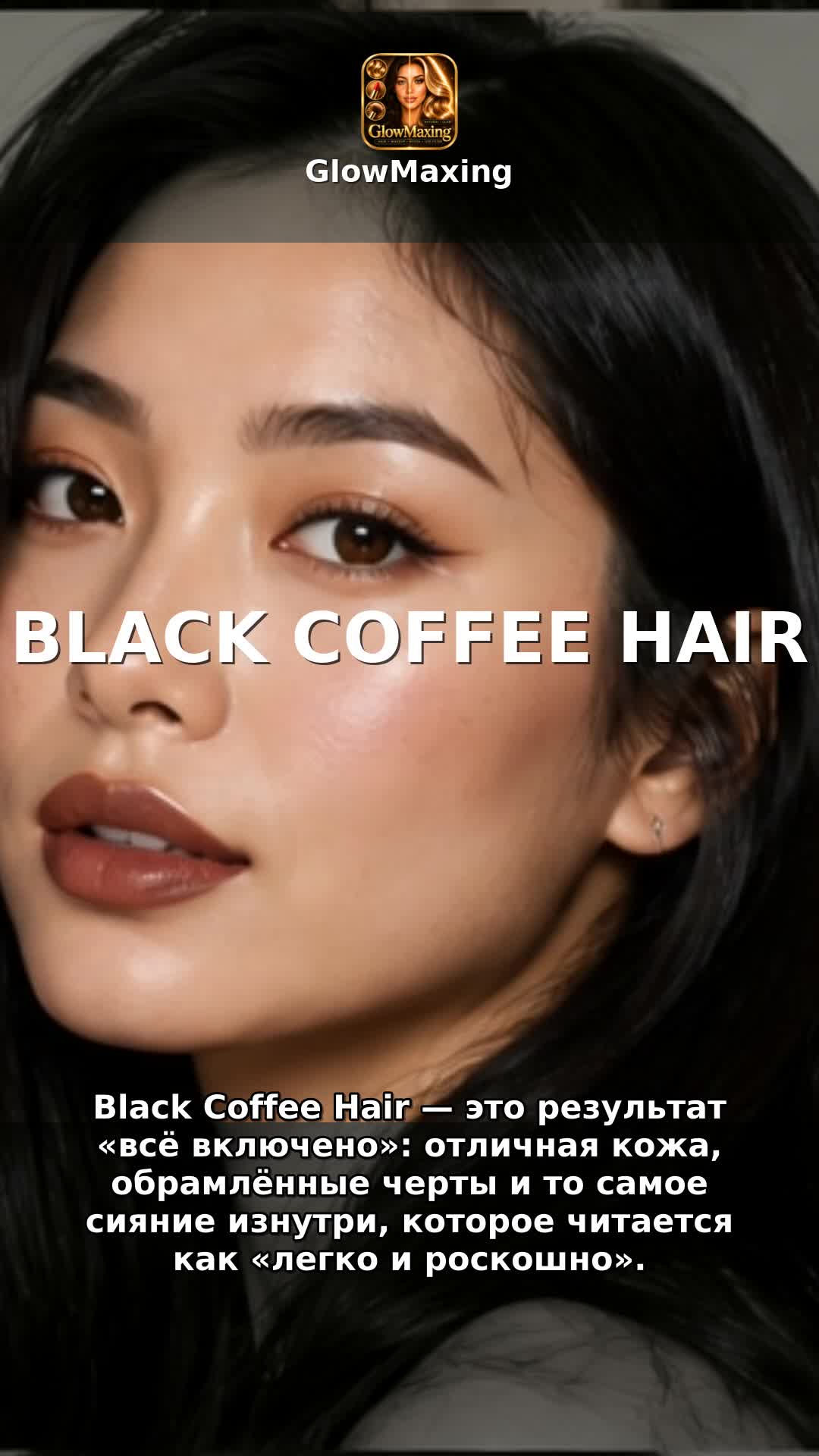Black Coffee Hair