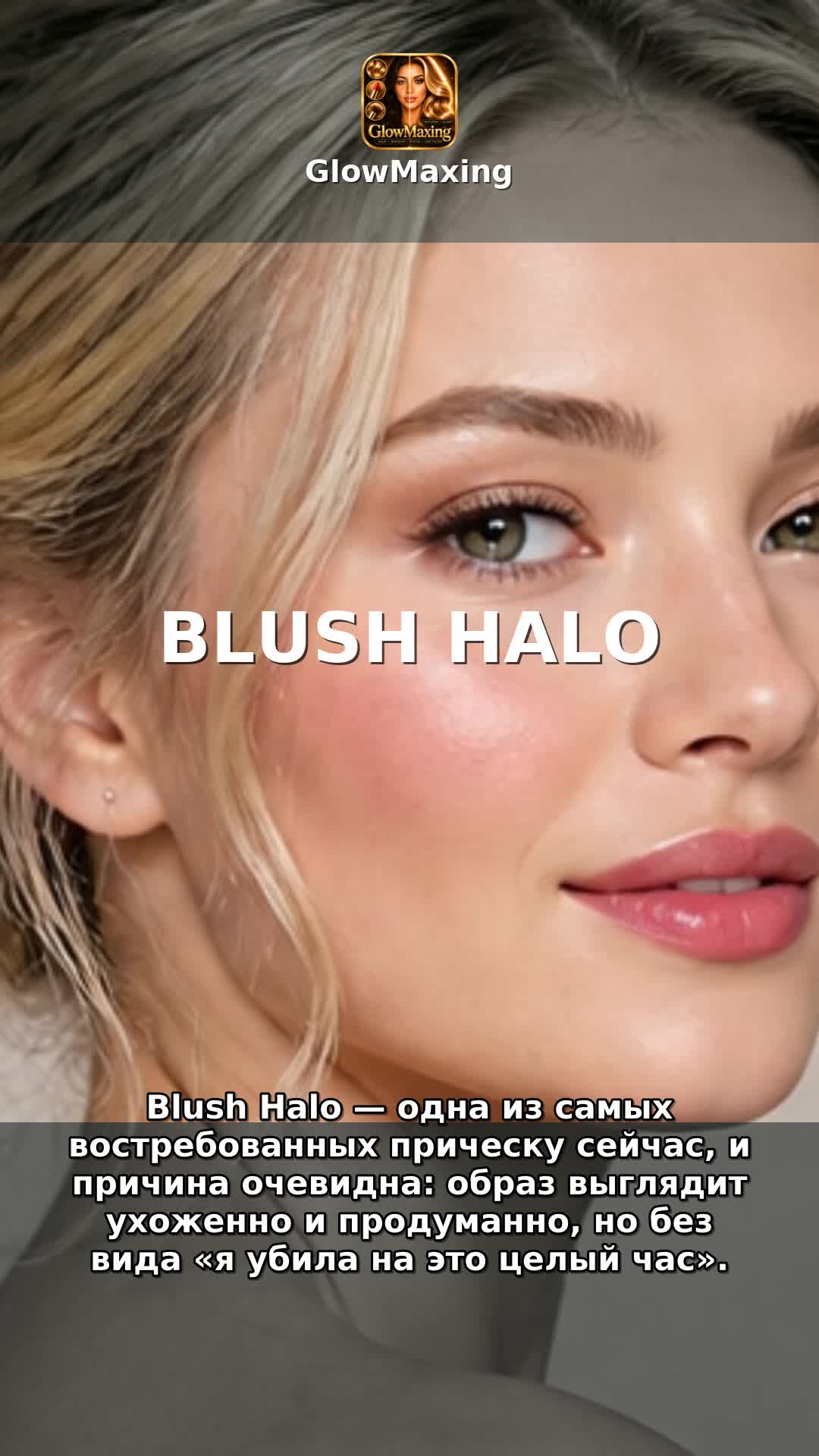 Blush Halo