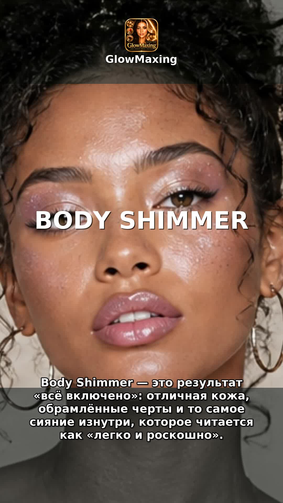 Body Shimmer