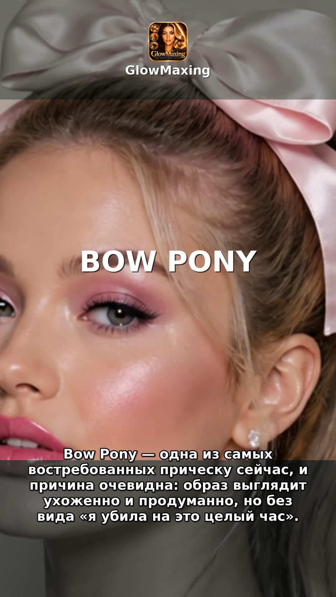 Bow Pony