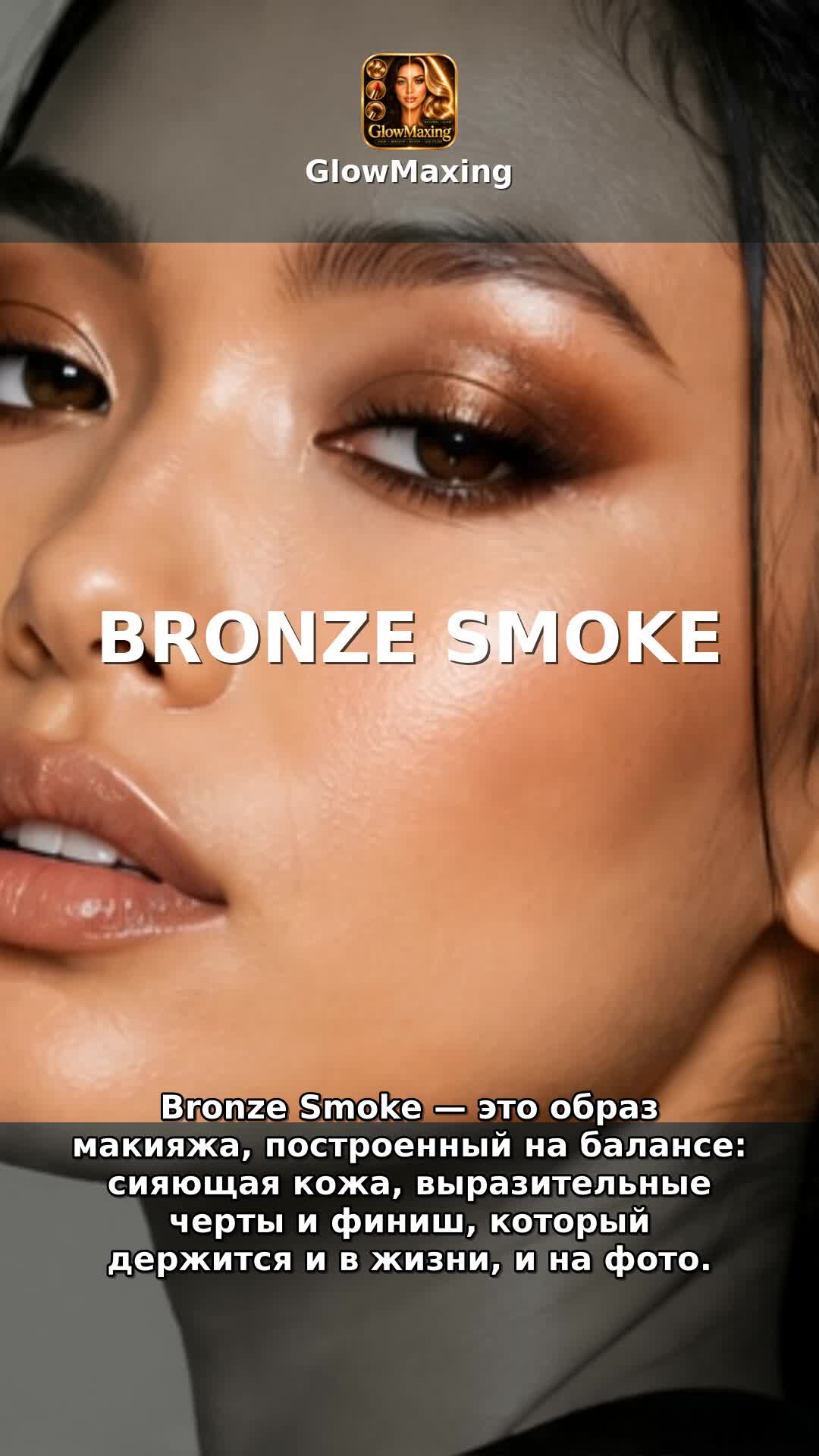 Bronze Smoke