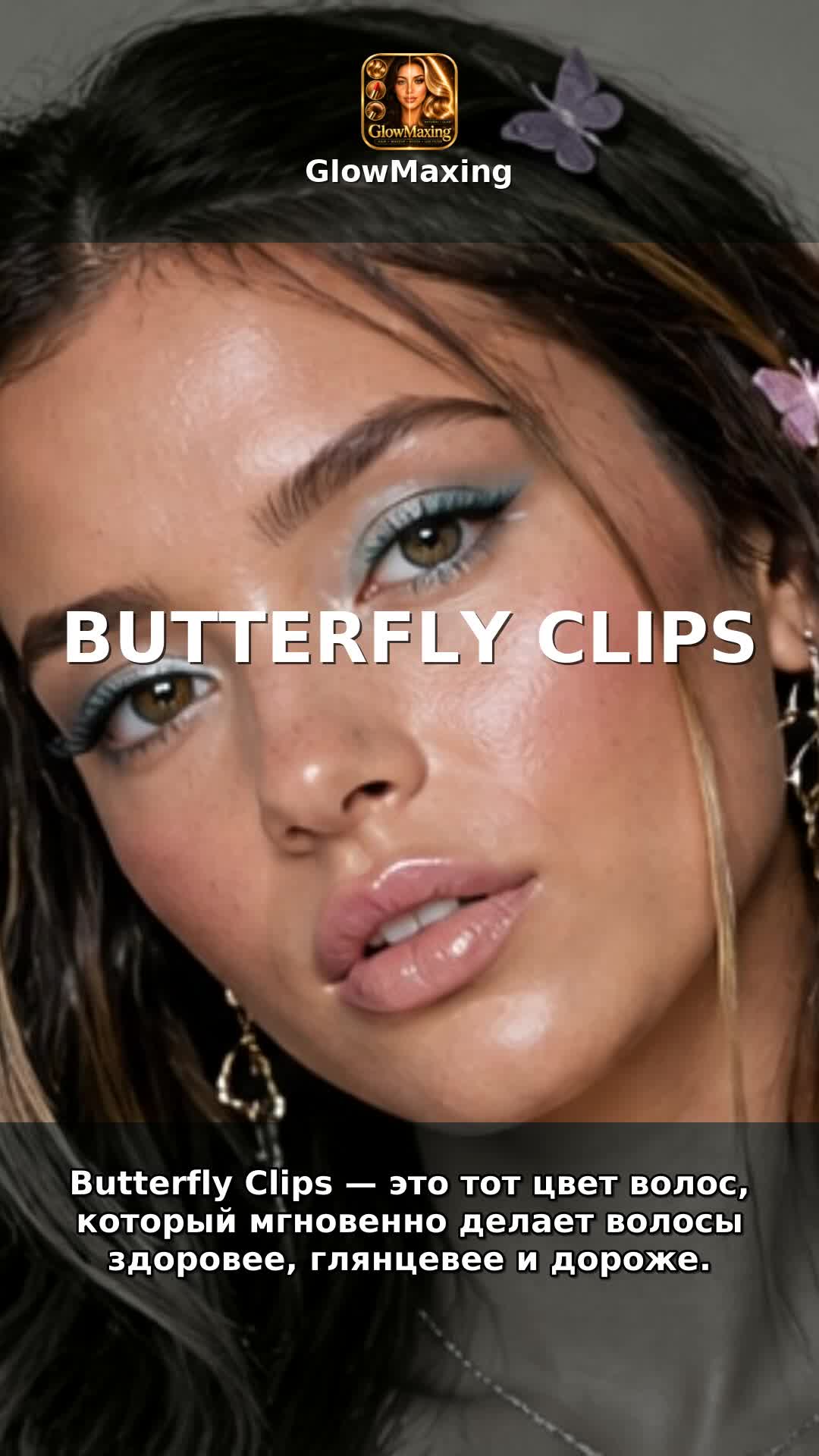 Butterfly Clips