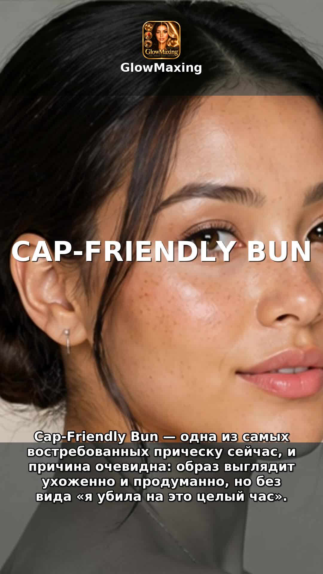 Cap-Friendly Bun