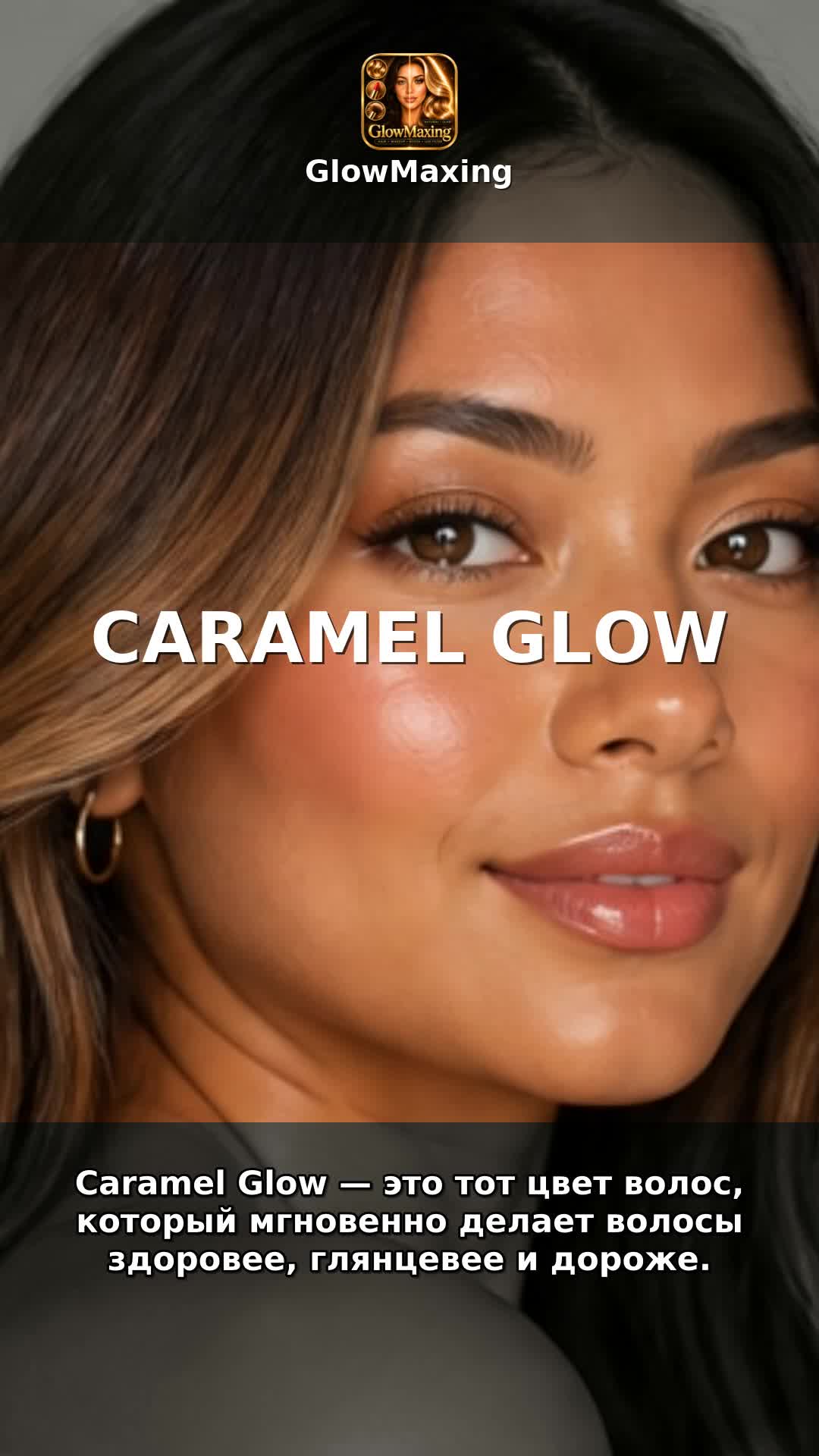 Caramel Glow