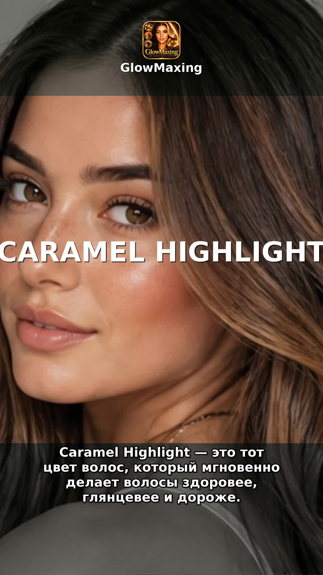 Caramel Highlight