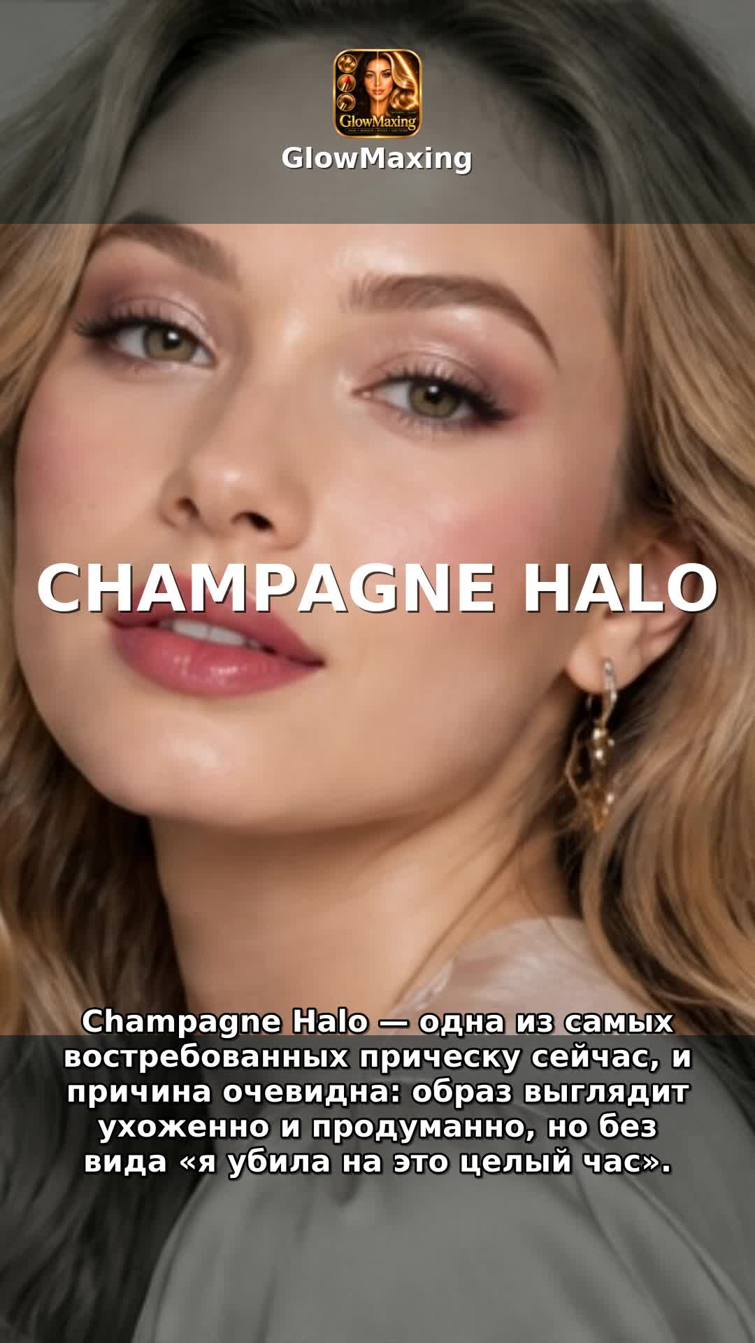Champagne Halo