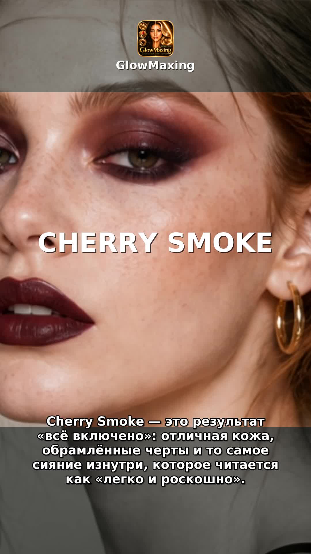 Cherry Smoke