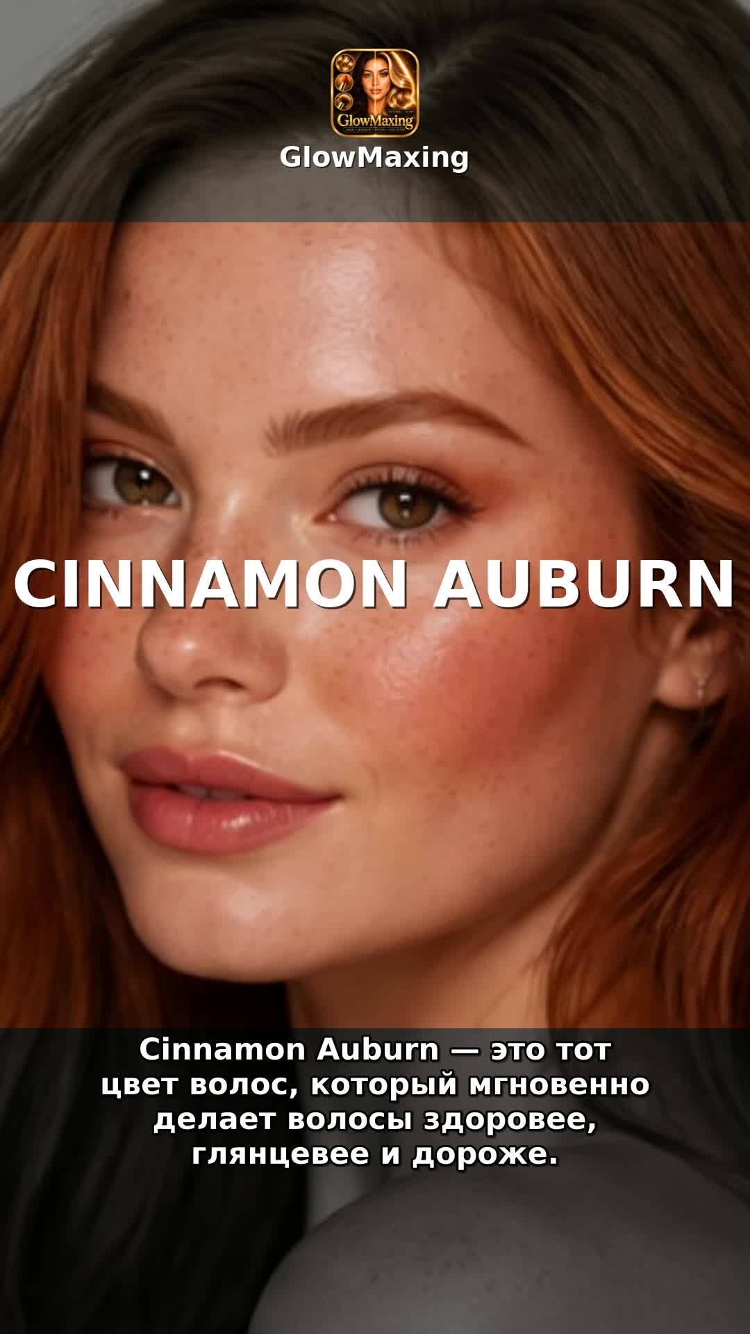 Cinnamon Auburn