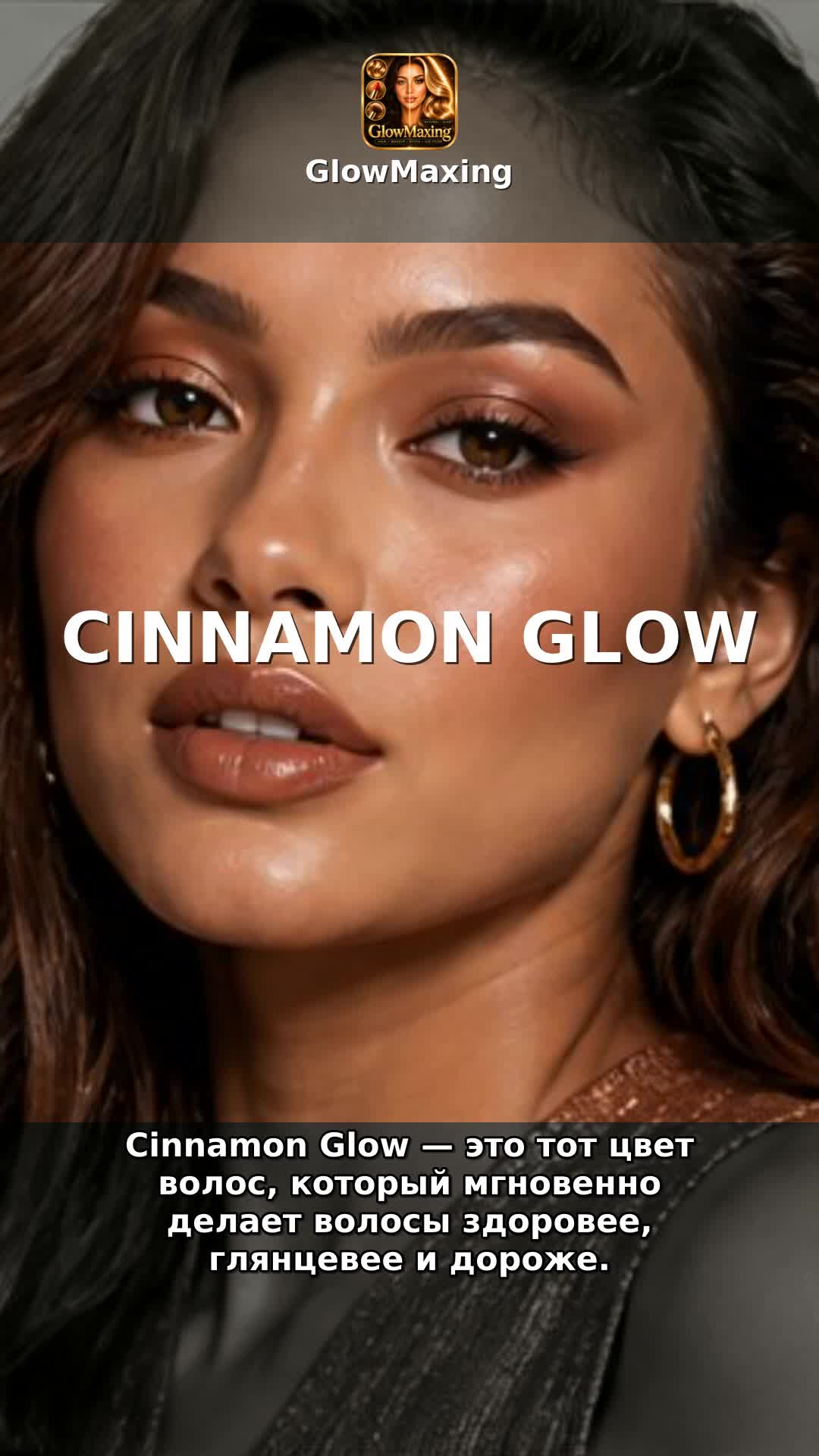 Cinnamon Glow
