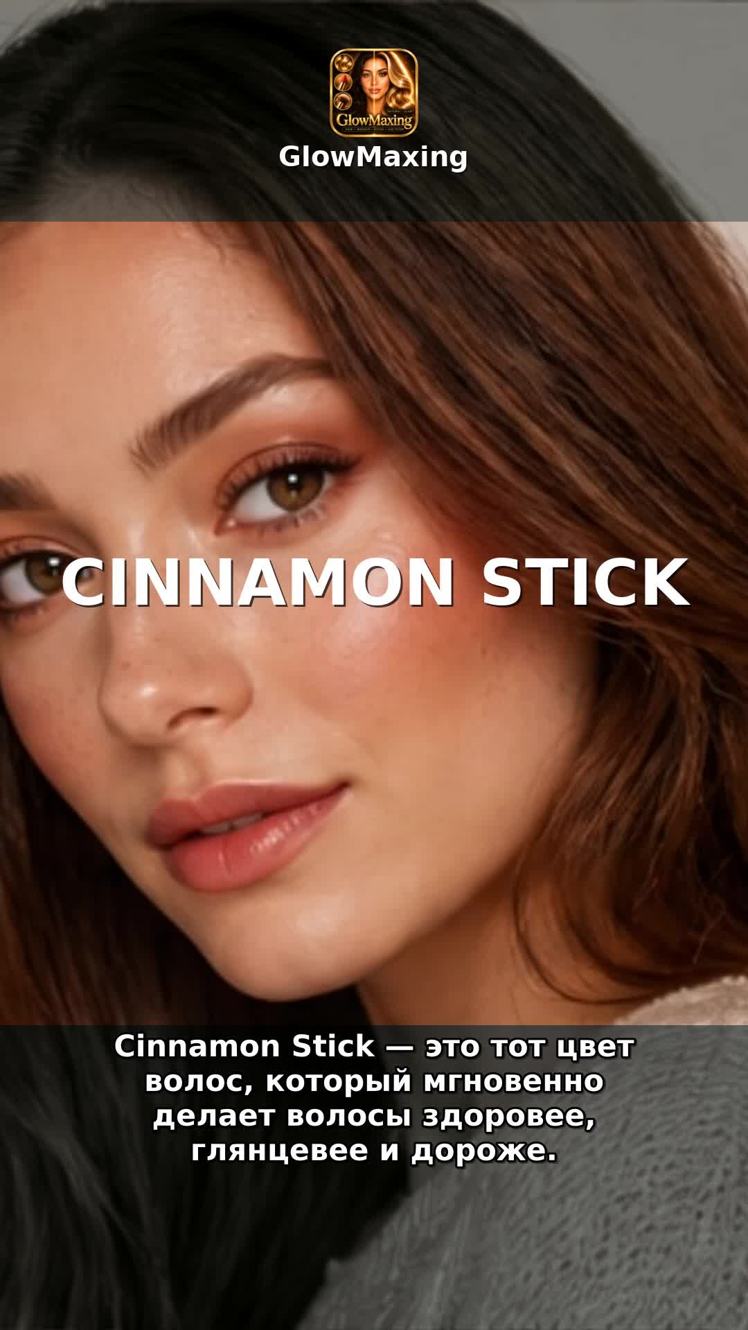 Cinnamon Stick