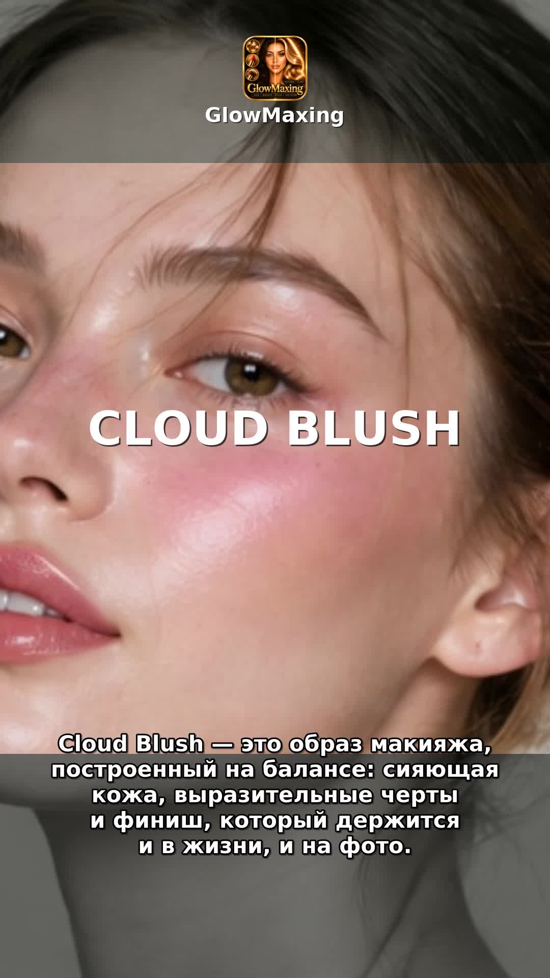 Cloud Blush