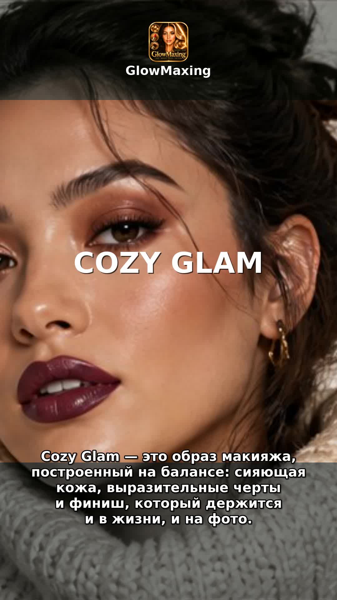 Cozy Glam