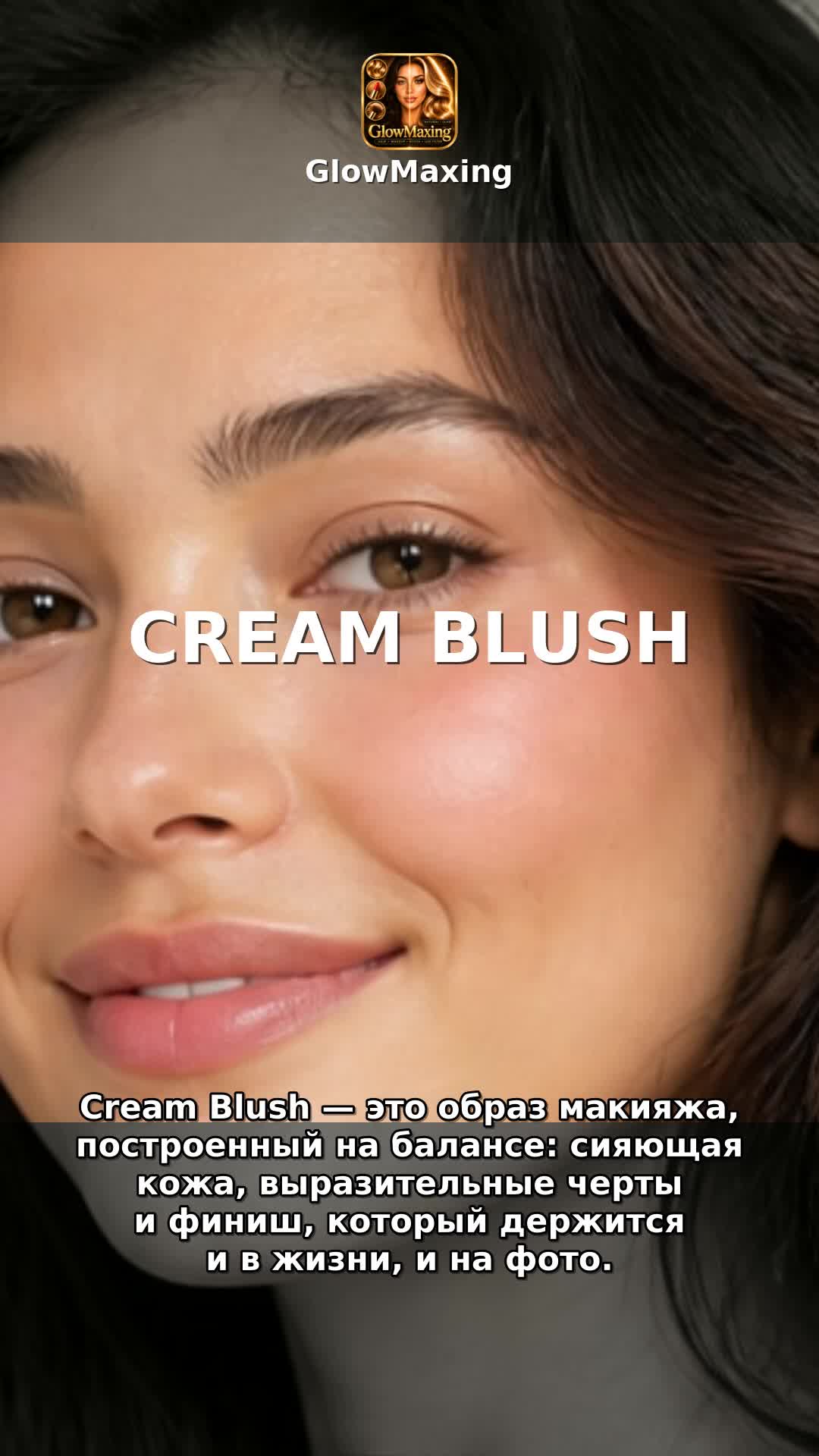 Cream Blush
