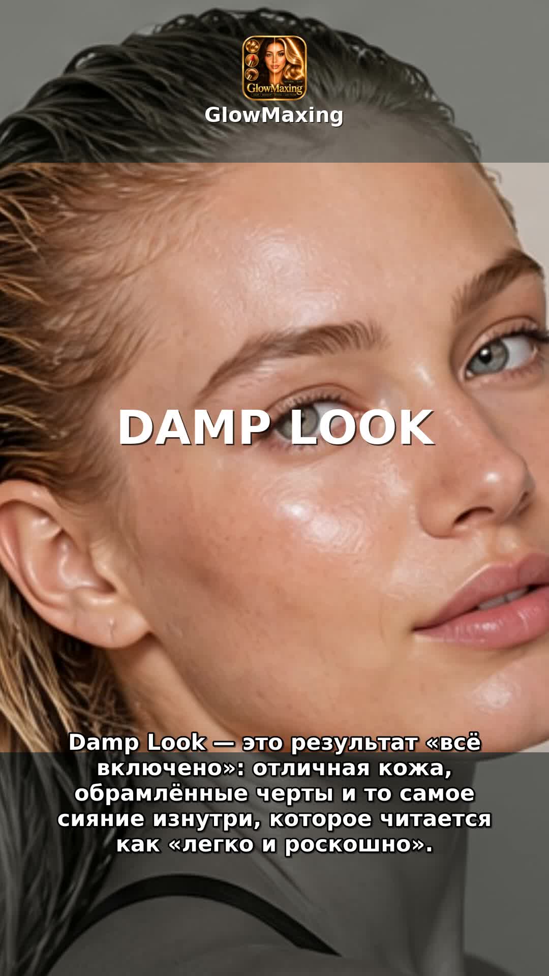 Damp Look