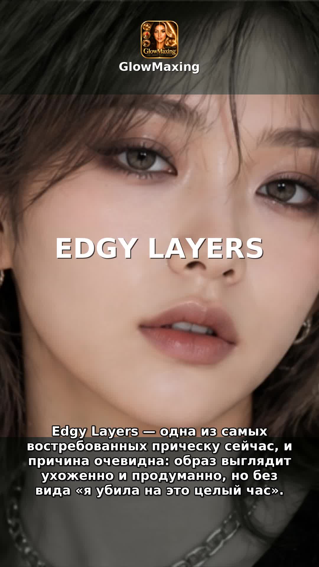Edgy Layers