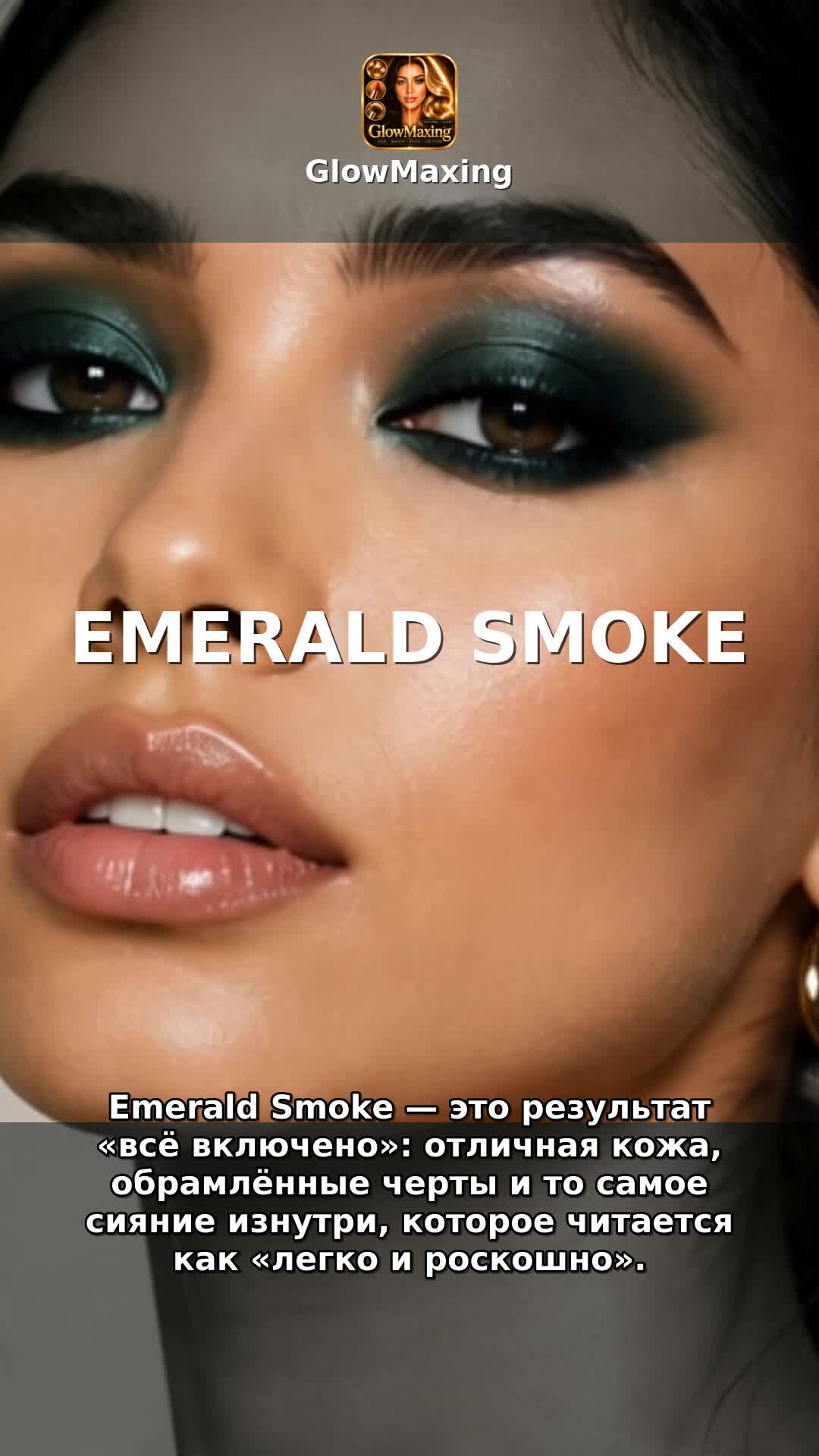 Emerald Smoke