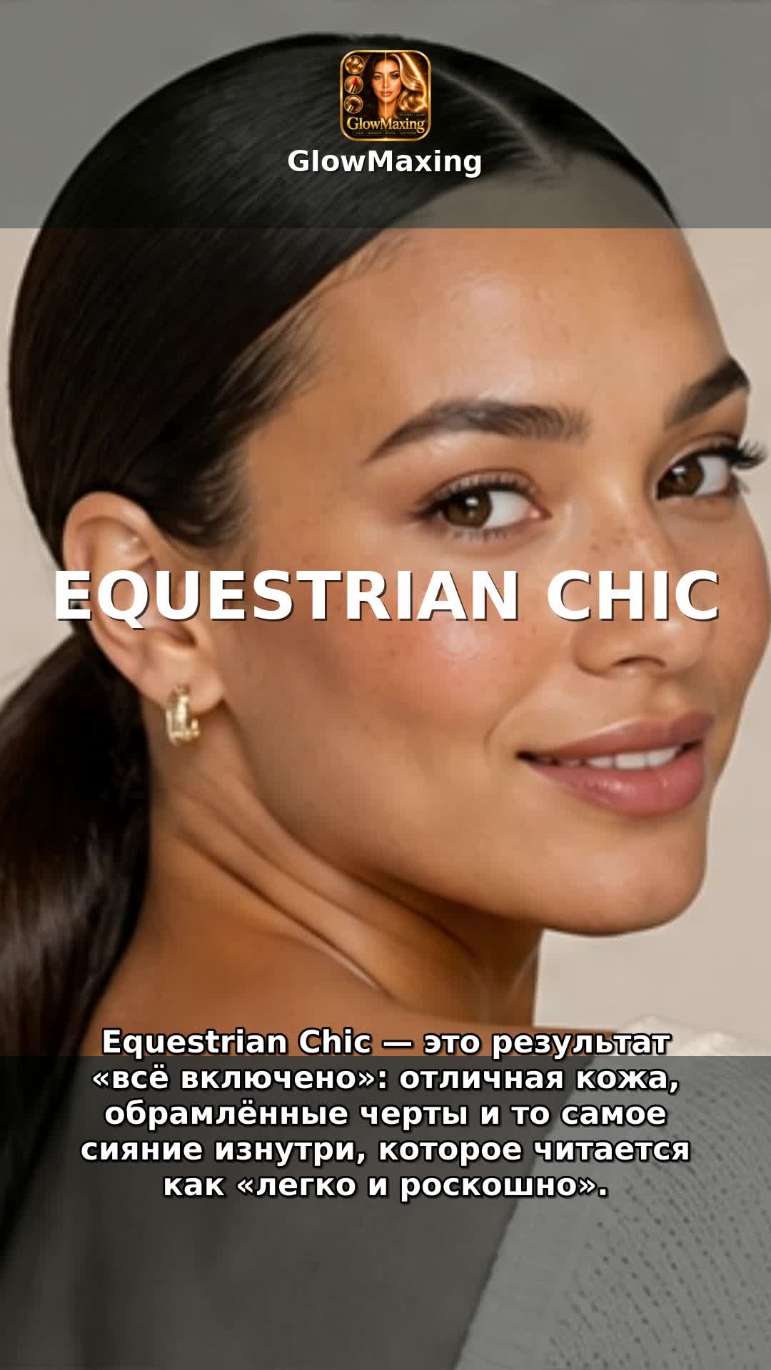 Equestrian Chic