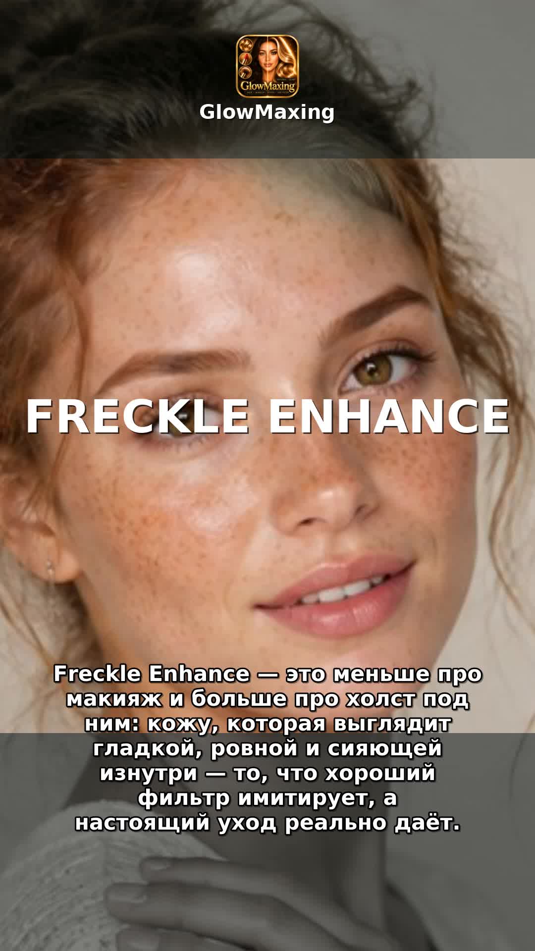 Freckle Enhance