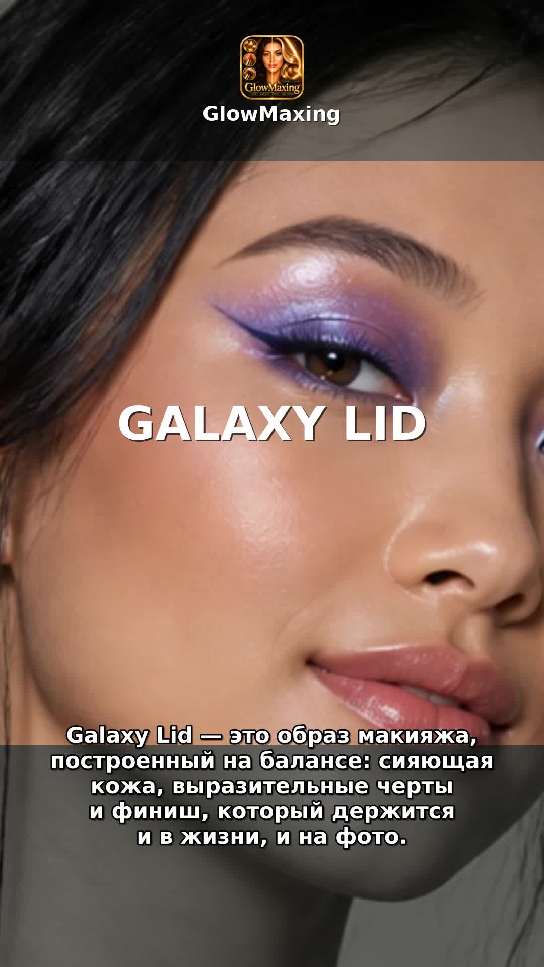 Galaxy Lid