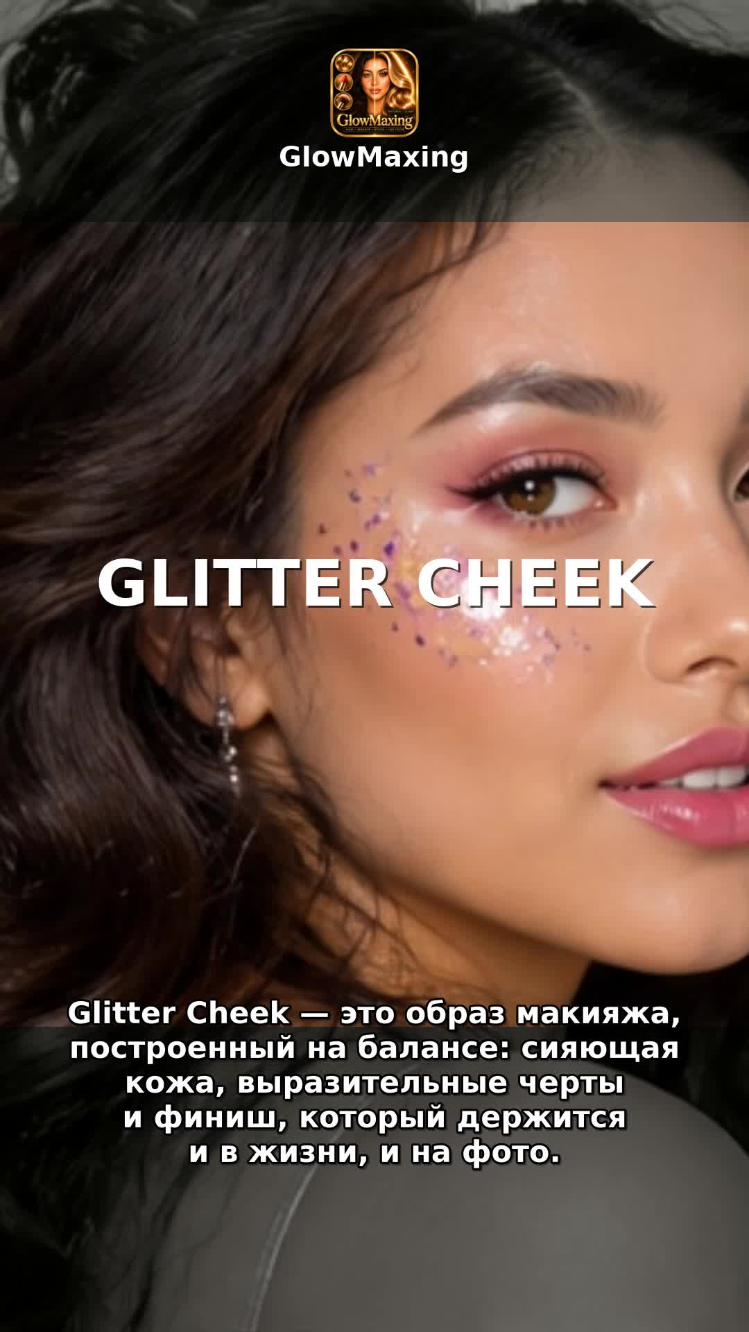 Glitter Cheek