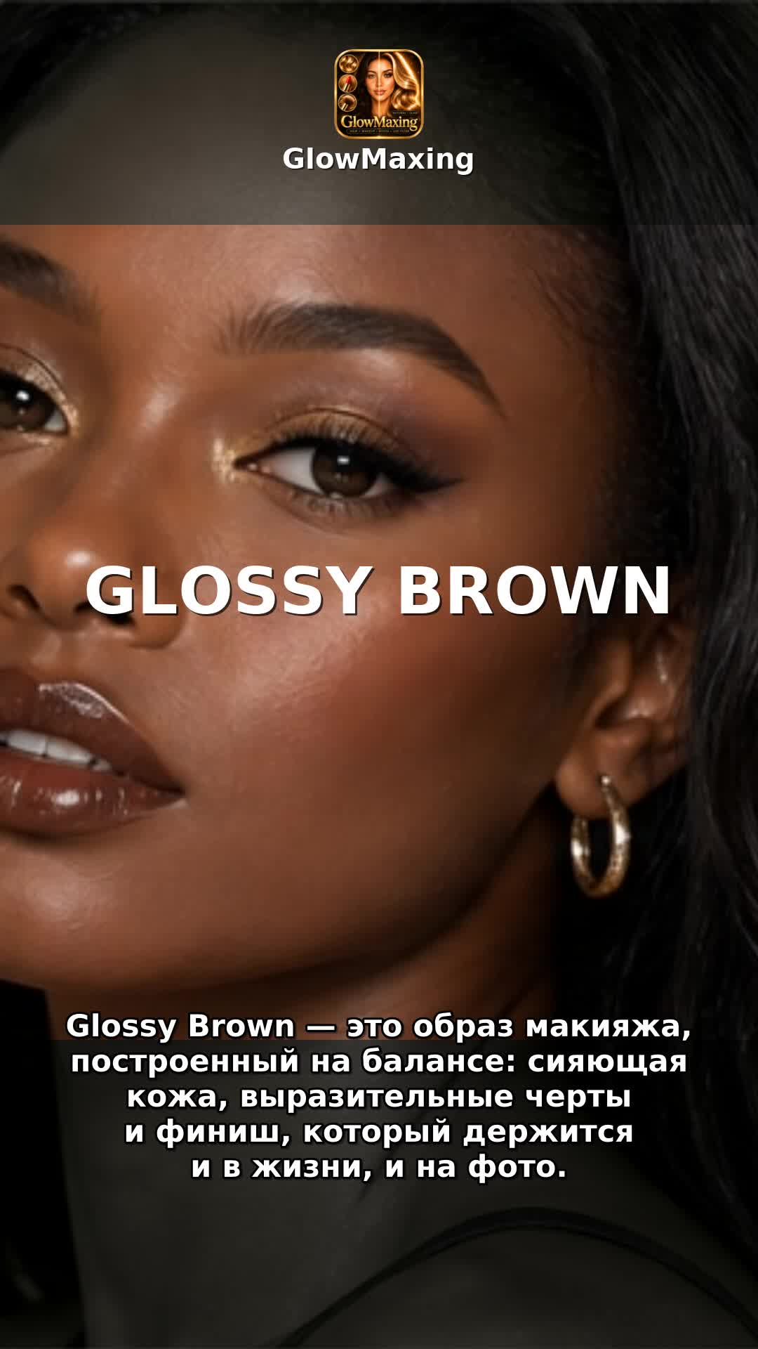 Glossy Brown