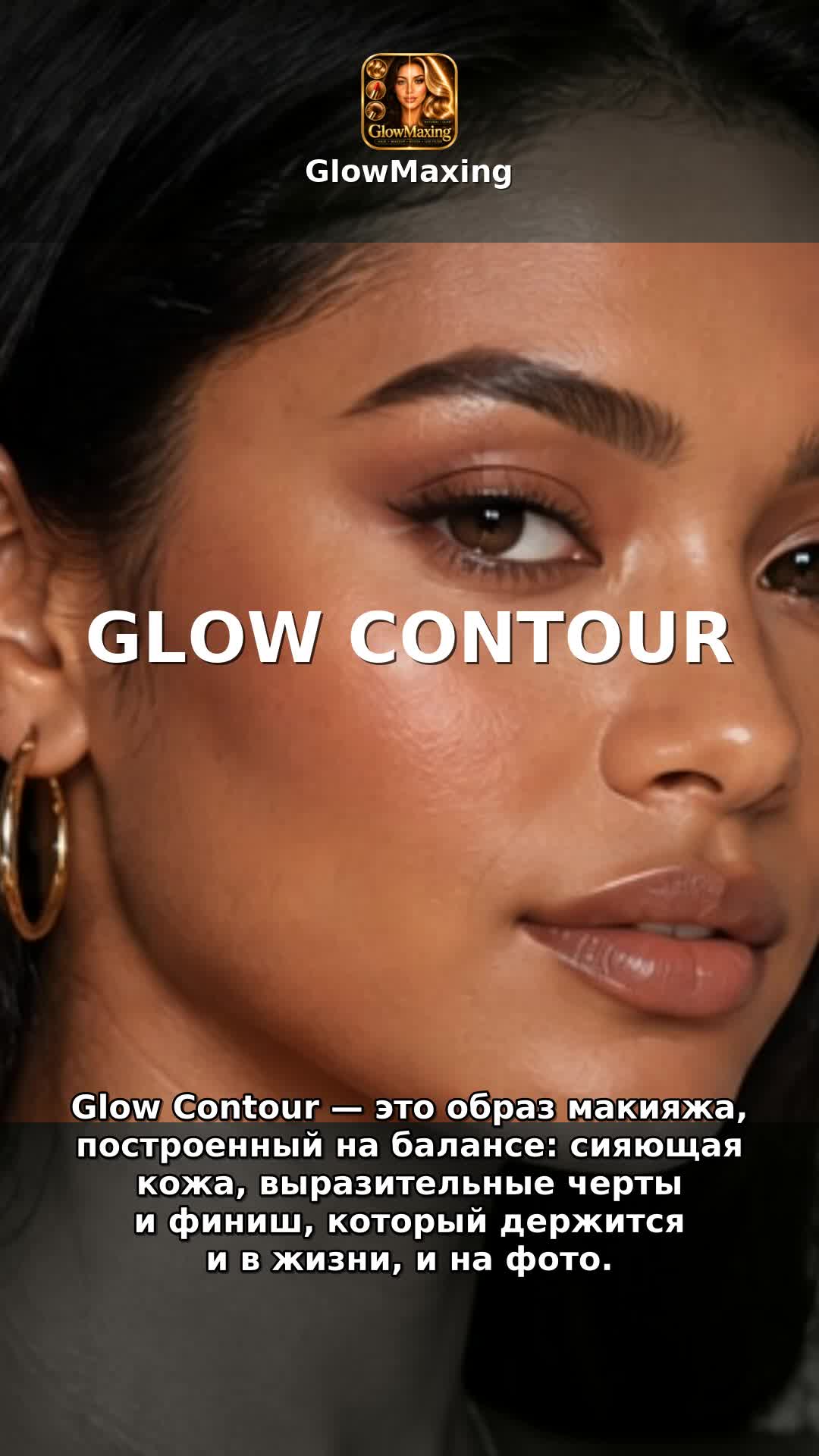 Glow Contour