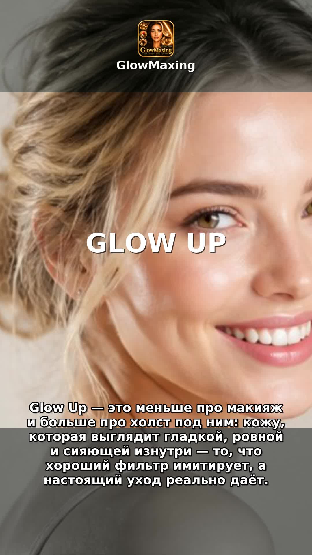 Glow Up