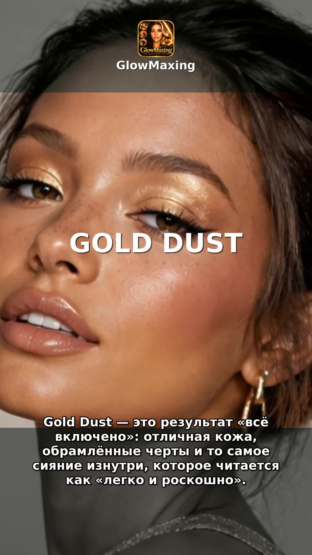 Gold Dust