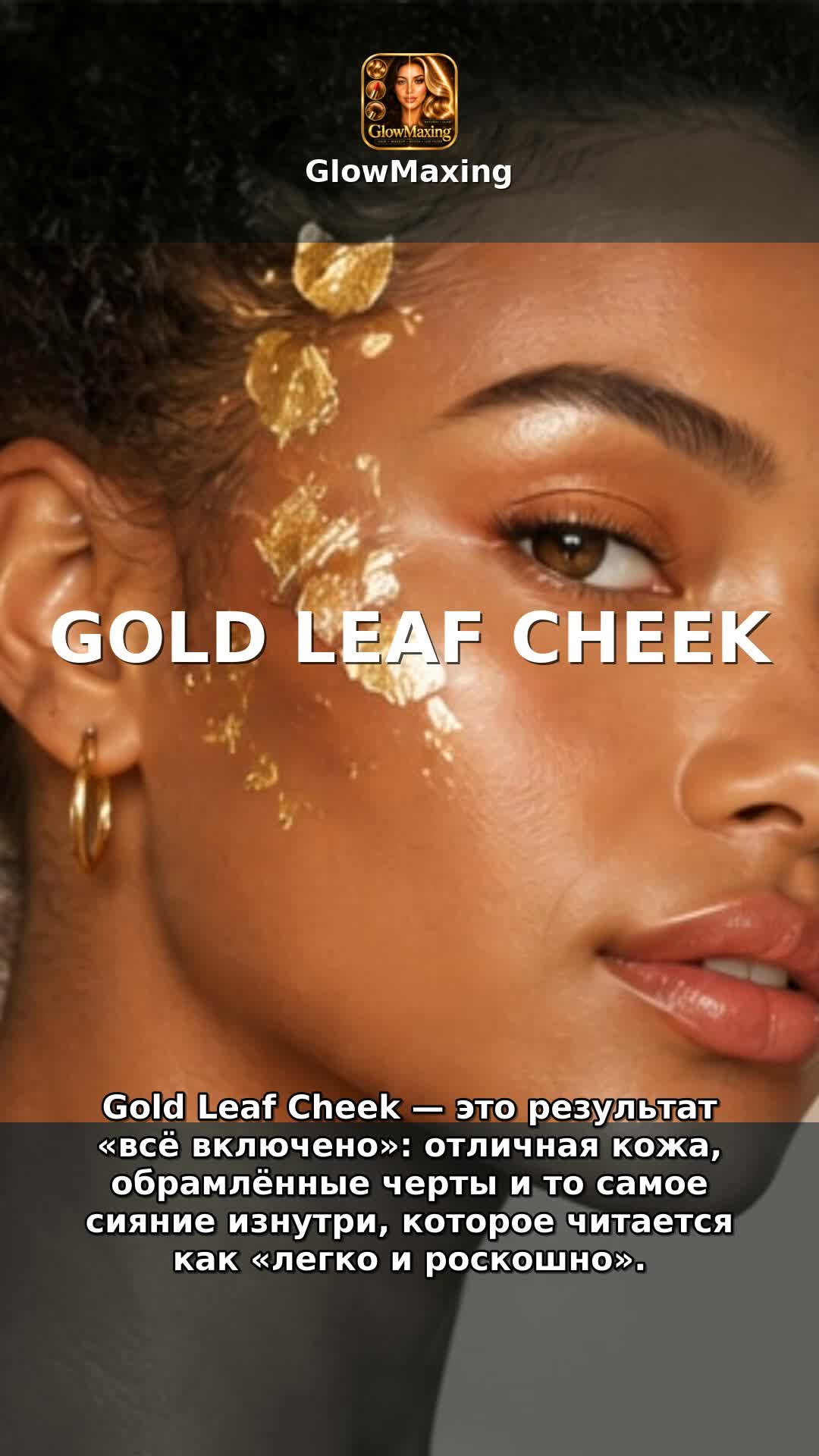 Gold Leaf Cheek