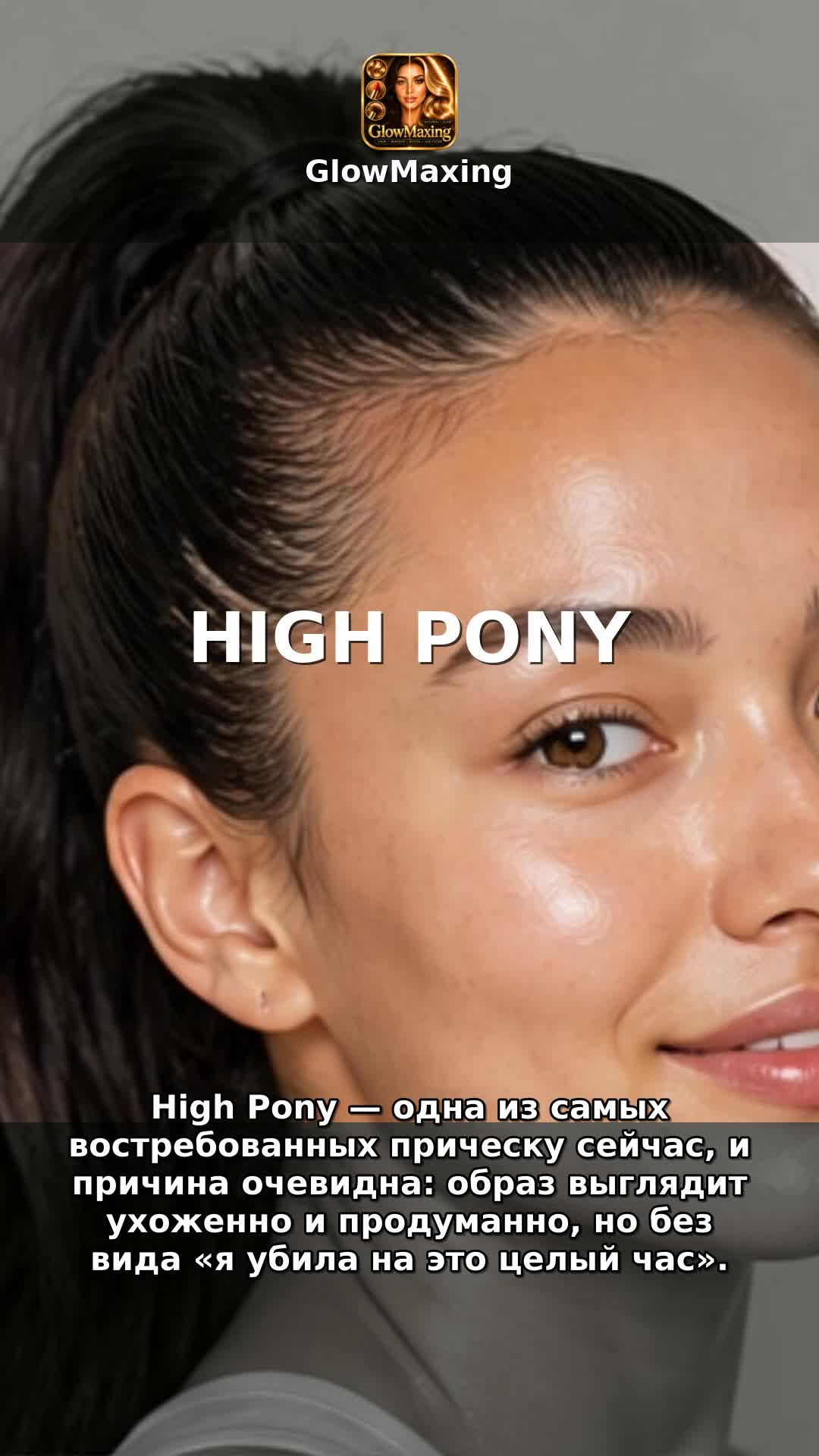 High Pony