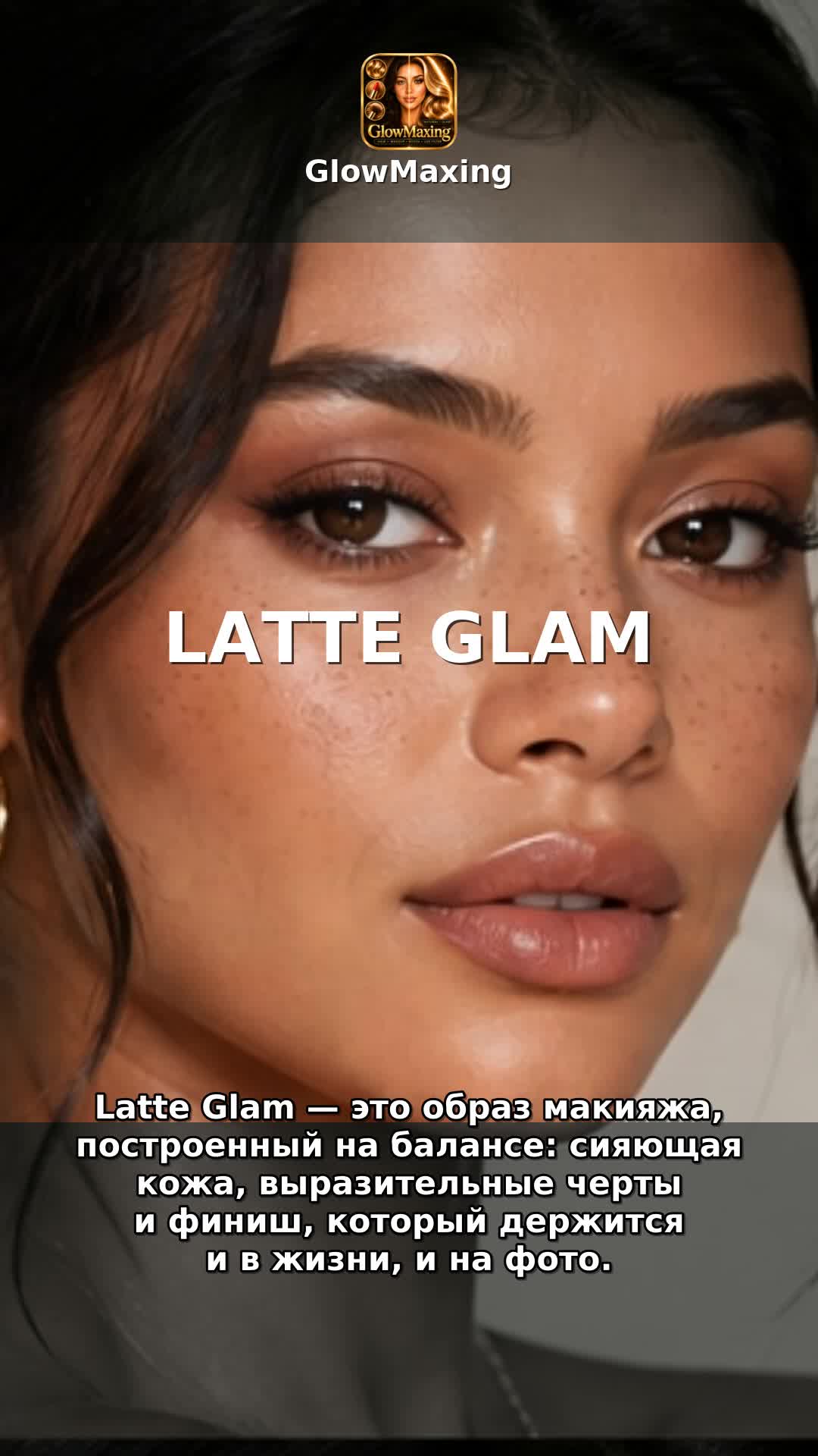 Latte Glam
