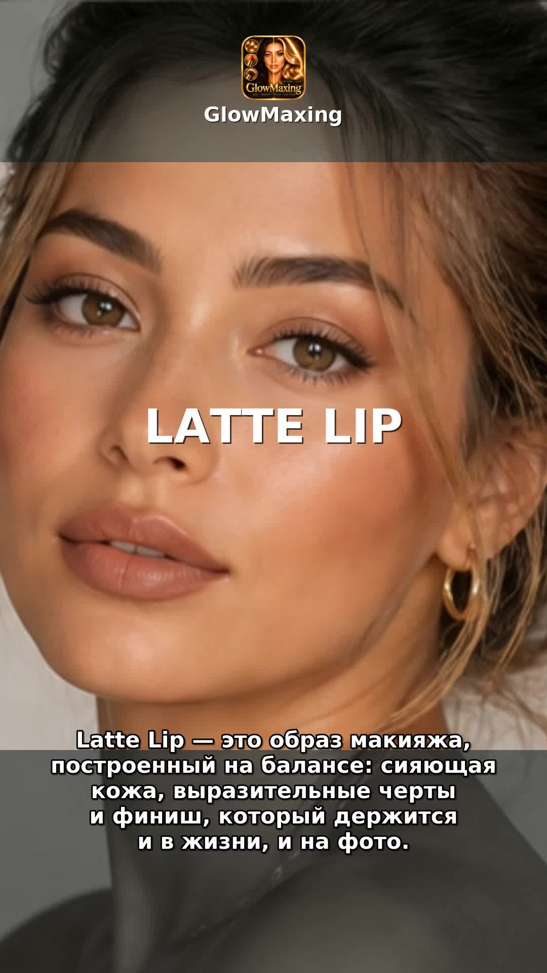 Latte Lip