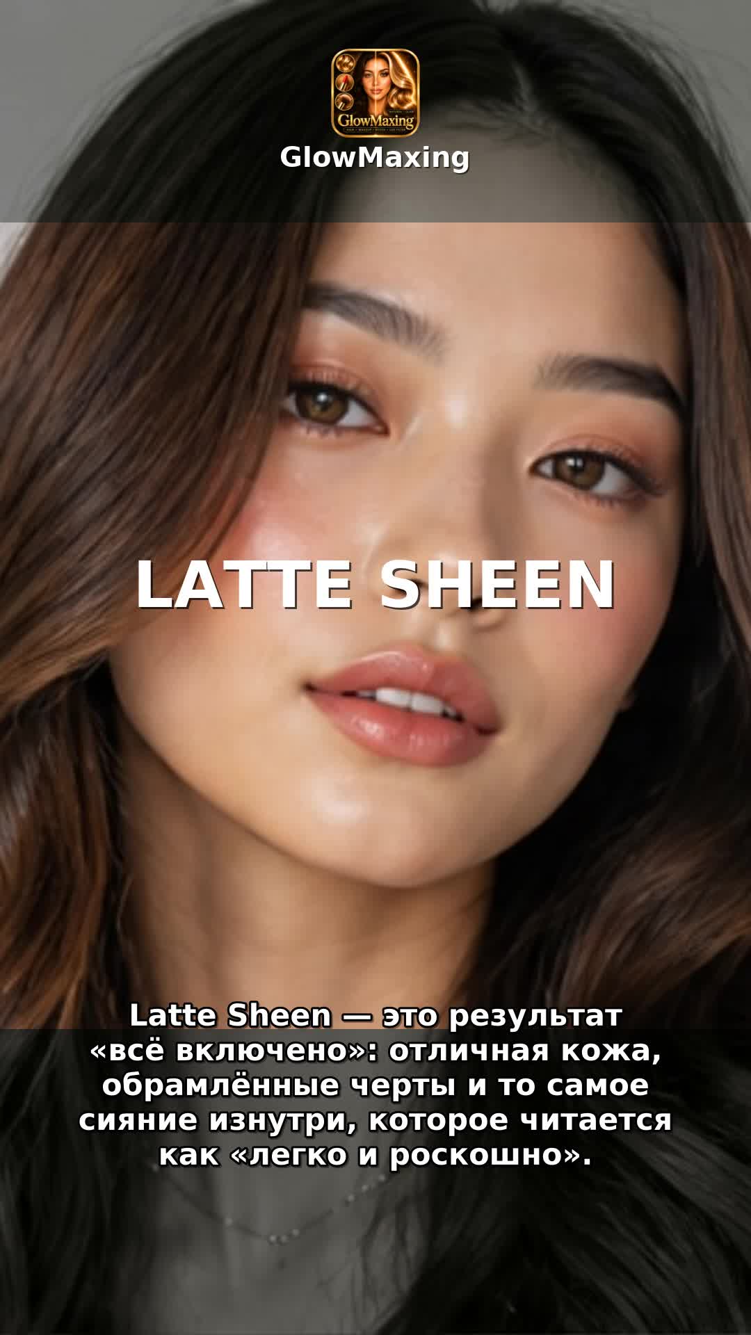 Latte Sheen