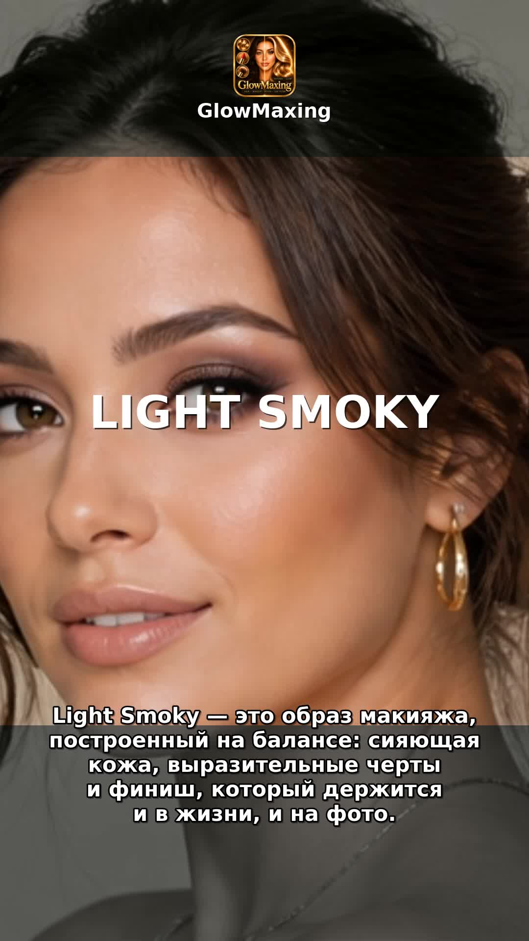 Light Smoky