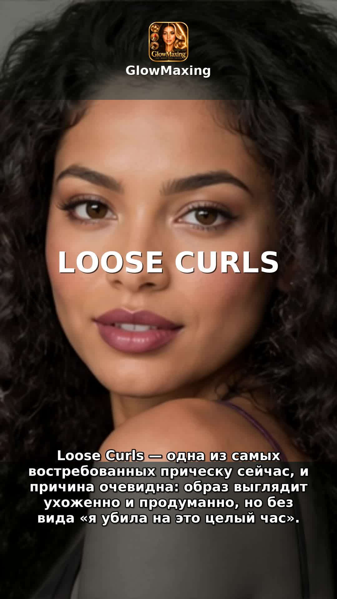Loose Curls
