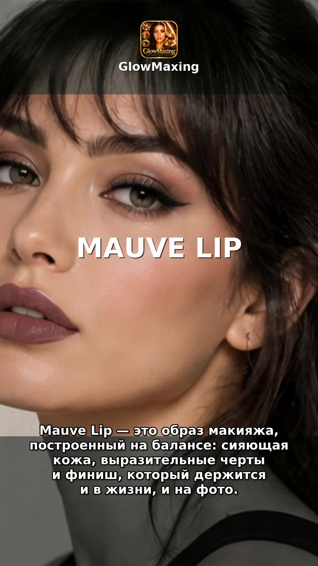 Mauve Lip