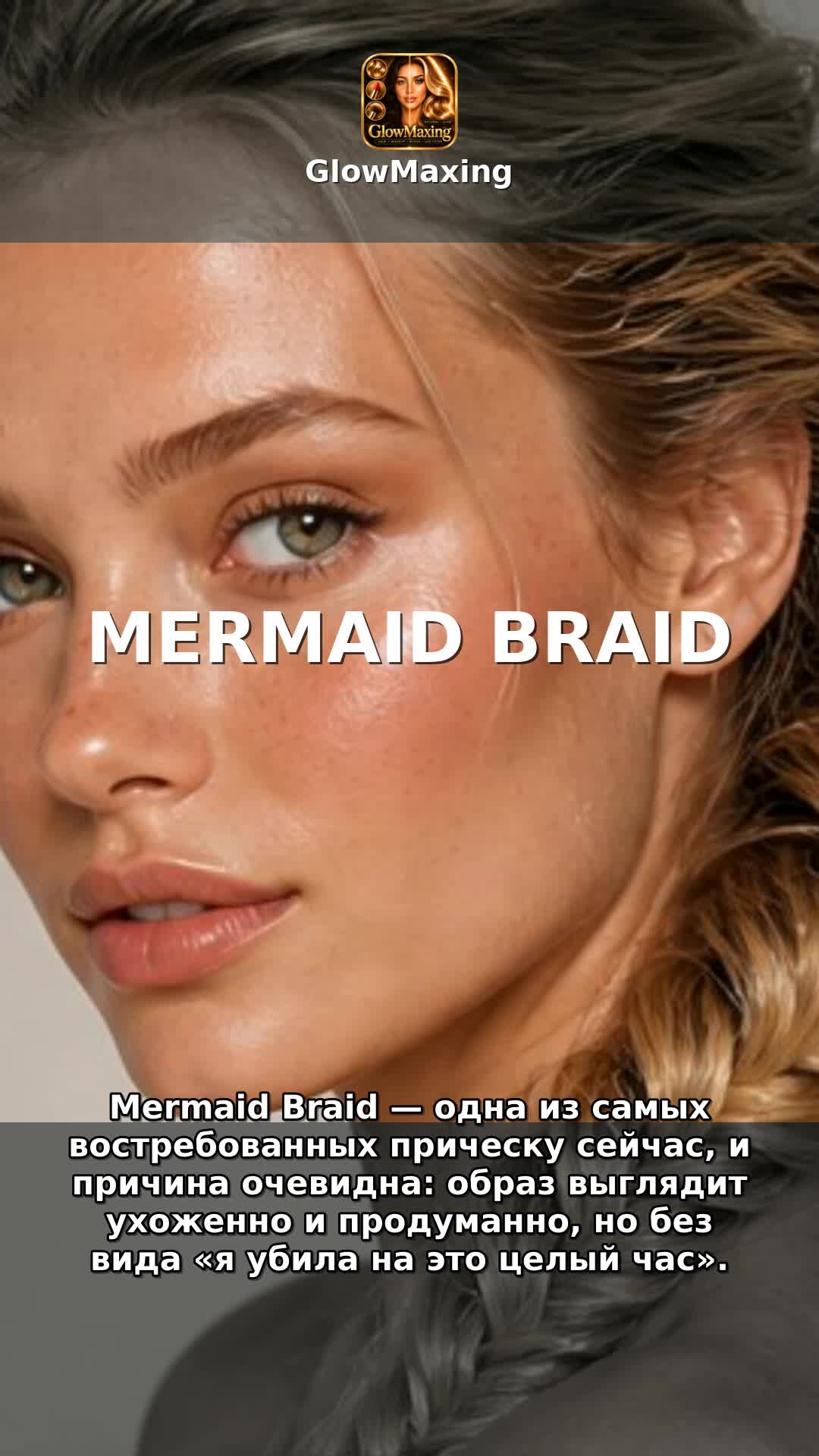 Mermaid Braid