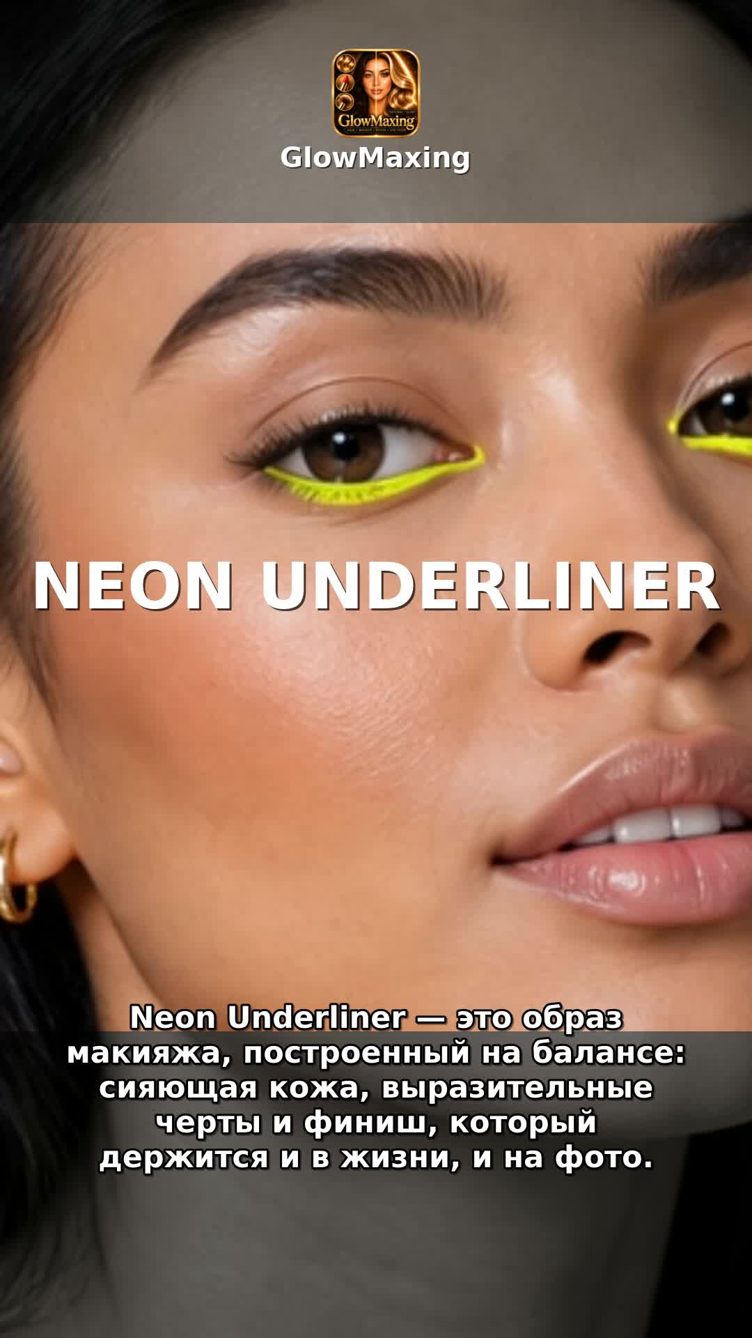 Neon Underliner