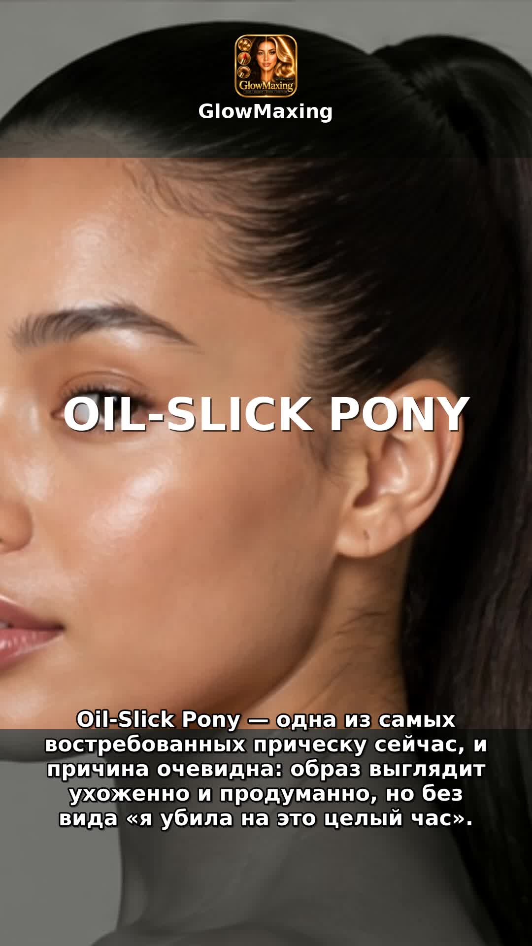 Oil-Slick Pony